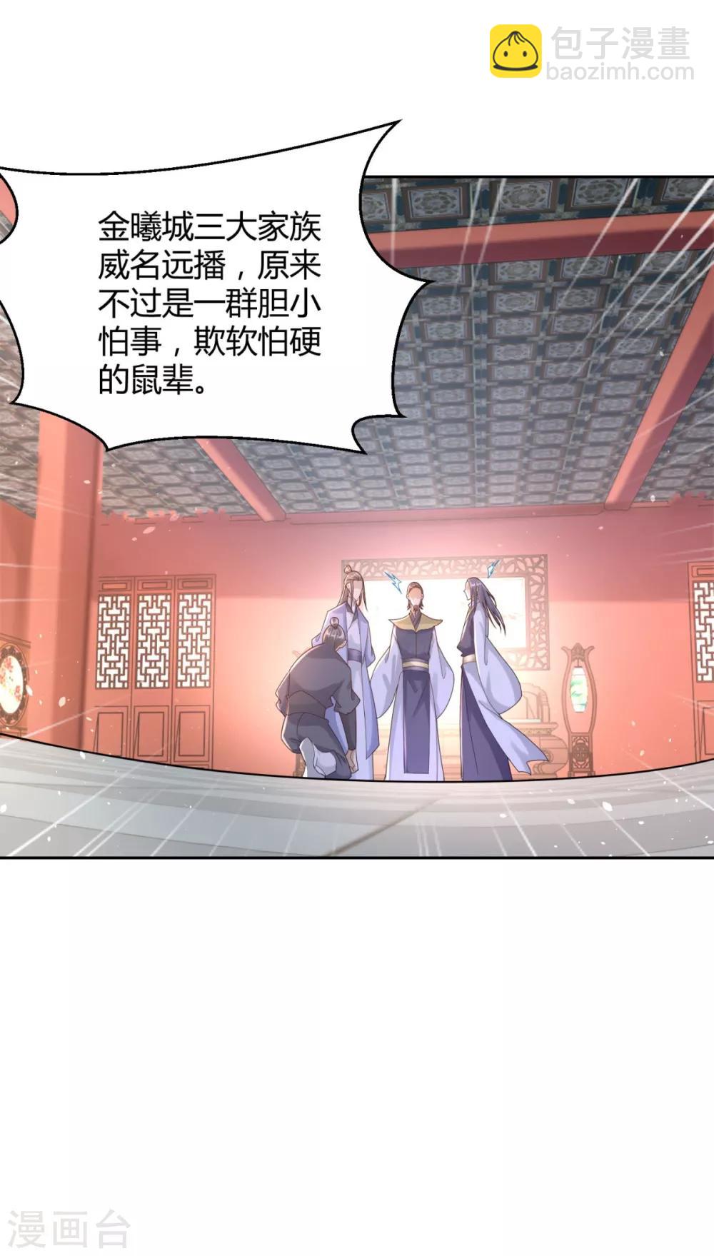 🍲至尊重生 第86话 三大家族 第8页