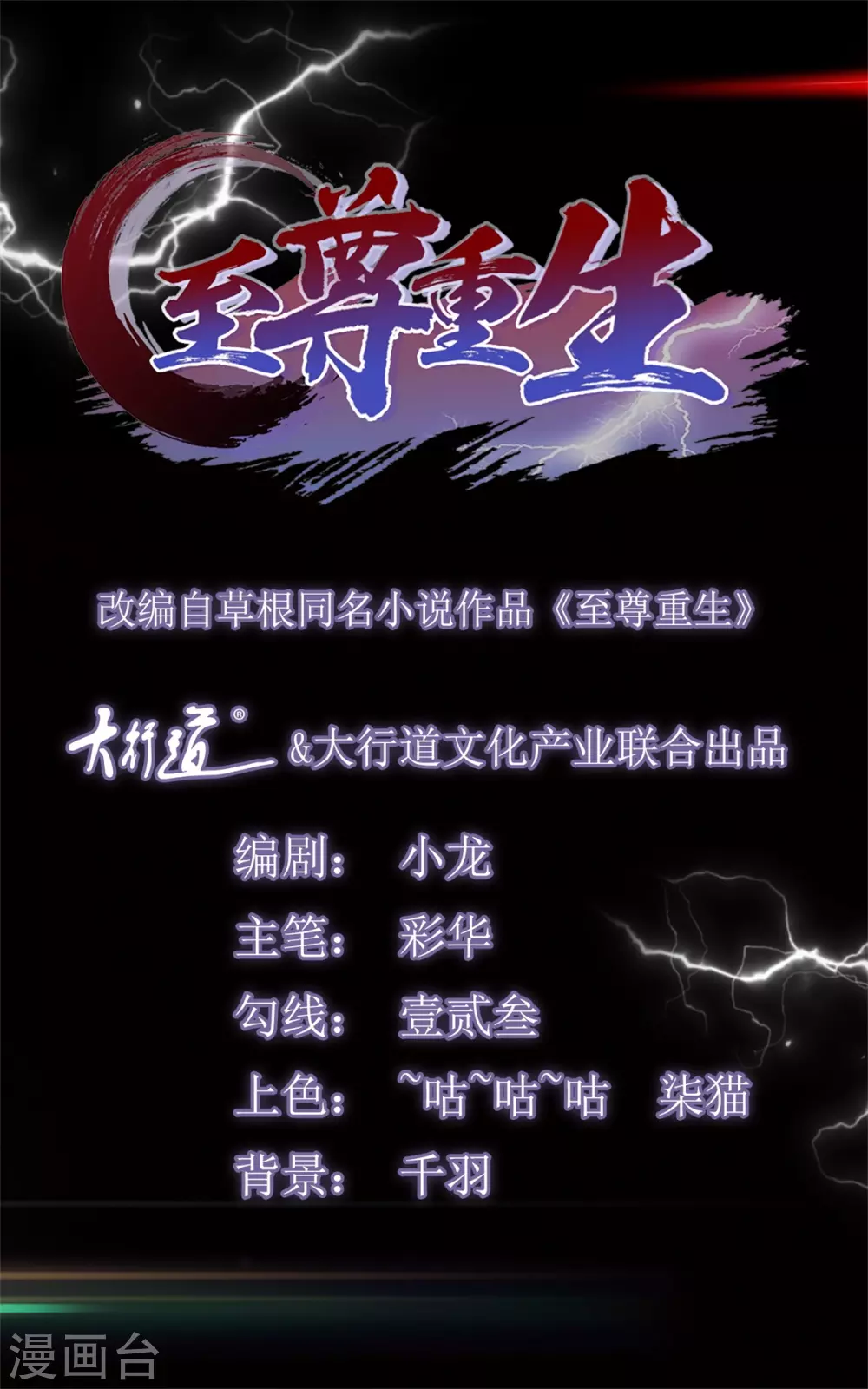 🍲至尊重生 第88话 堂兄陈飞 第1页