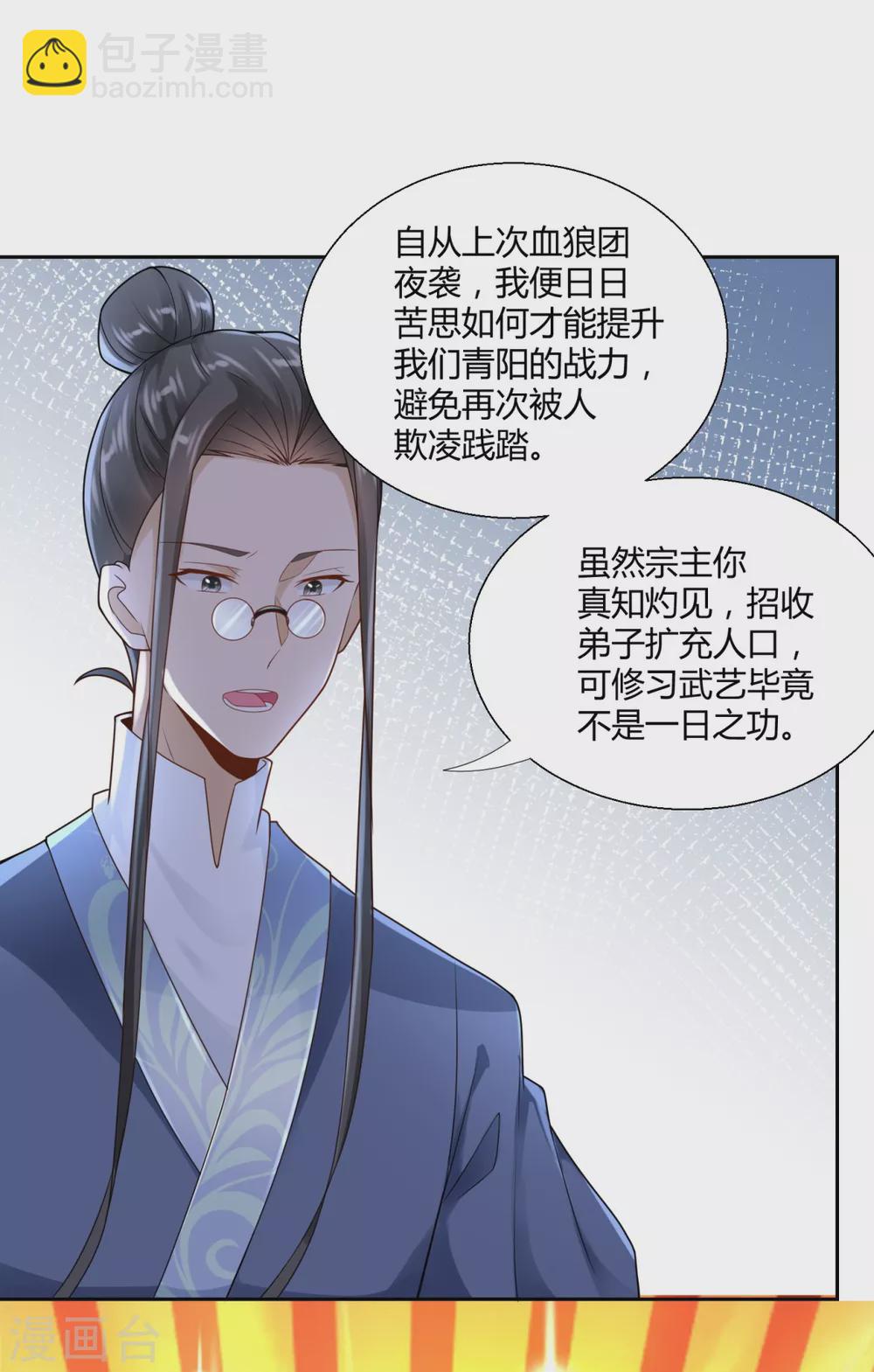 🍲至尊重生 第88话 堂兄陈飞 第16页