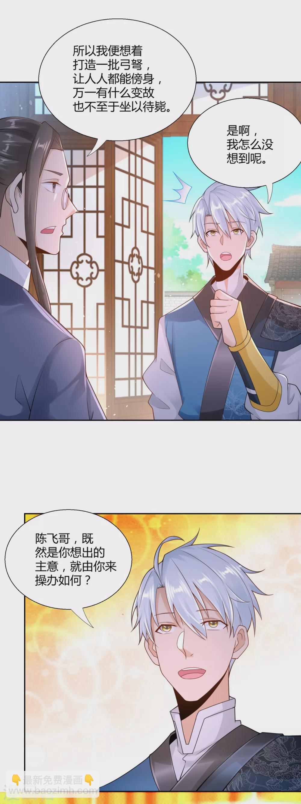 🍲至尊重生 第88话 堂兄陈飞 第18页
