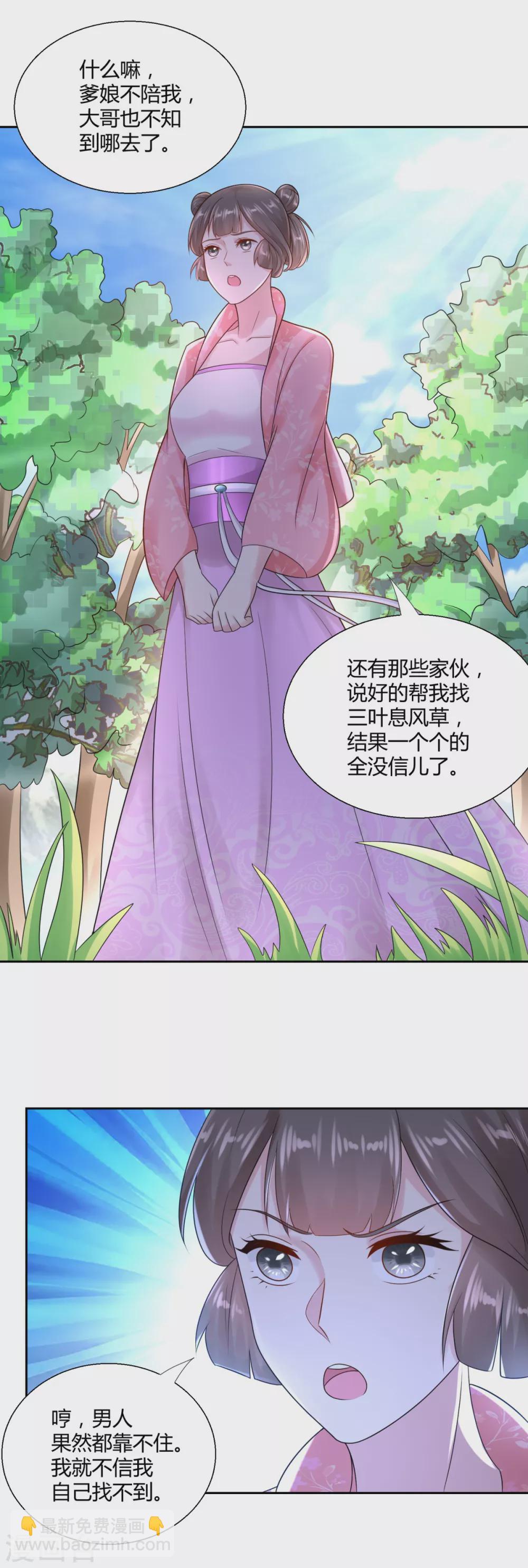 🍲至尊重生 第88话 堂兄陈飞 第23页