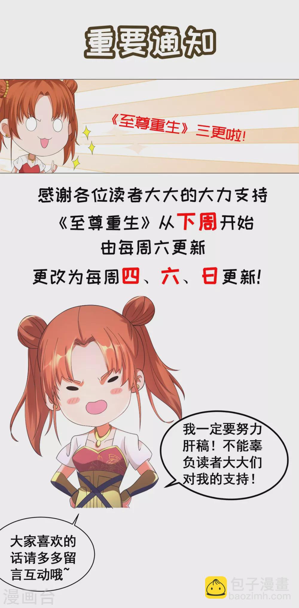 🍲至尊重生 第88话 堂兄陈飞 第28页