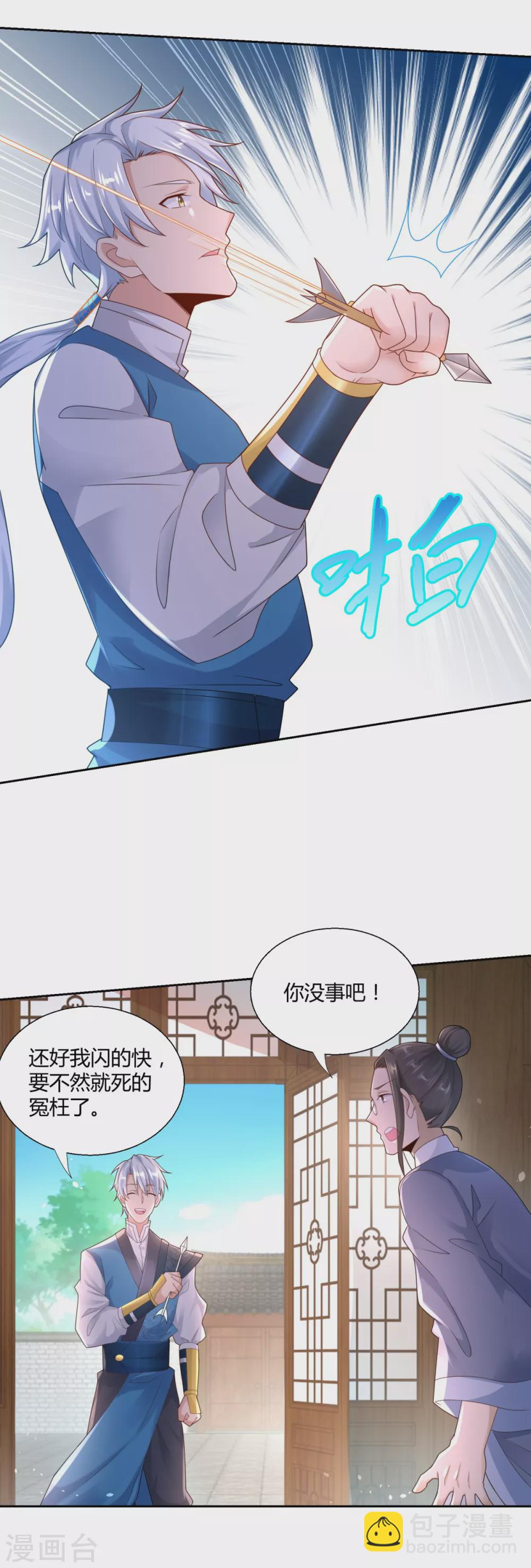 🍲至尊重生 第88话 堂兄陈飞 第7页