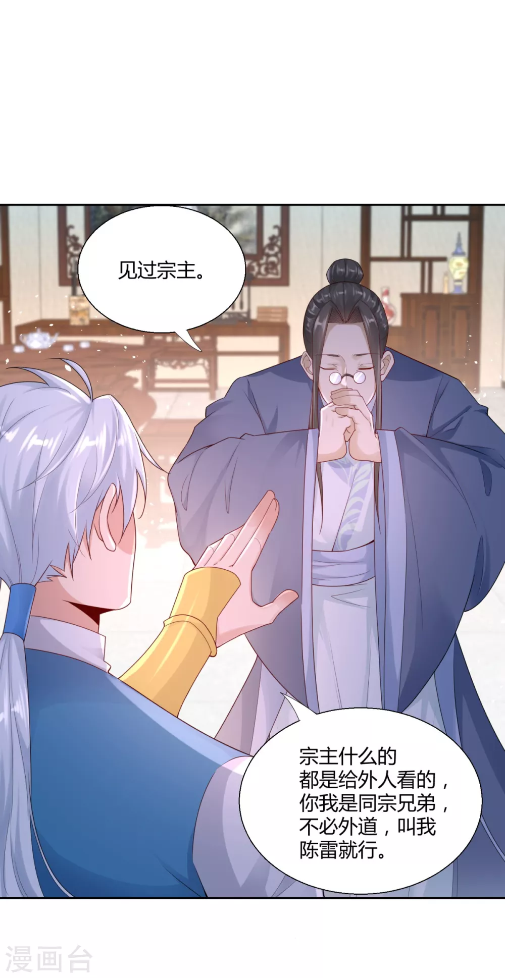 🍲至尊重生 第88话 堂兄陈飞 第8页