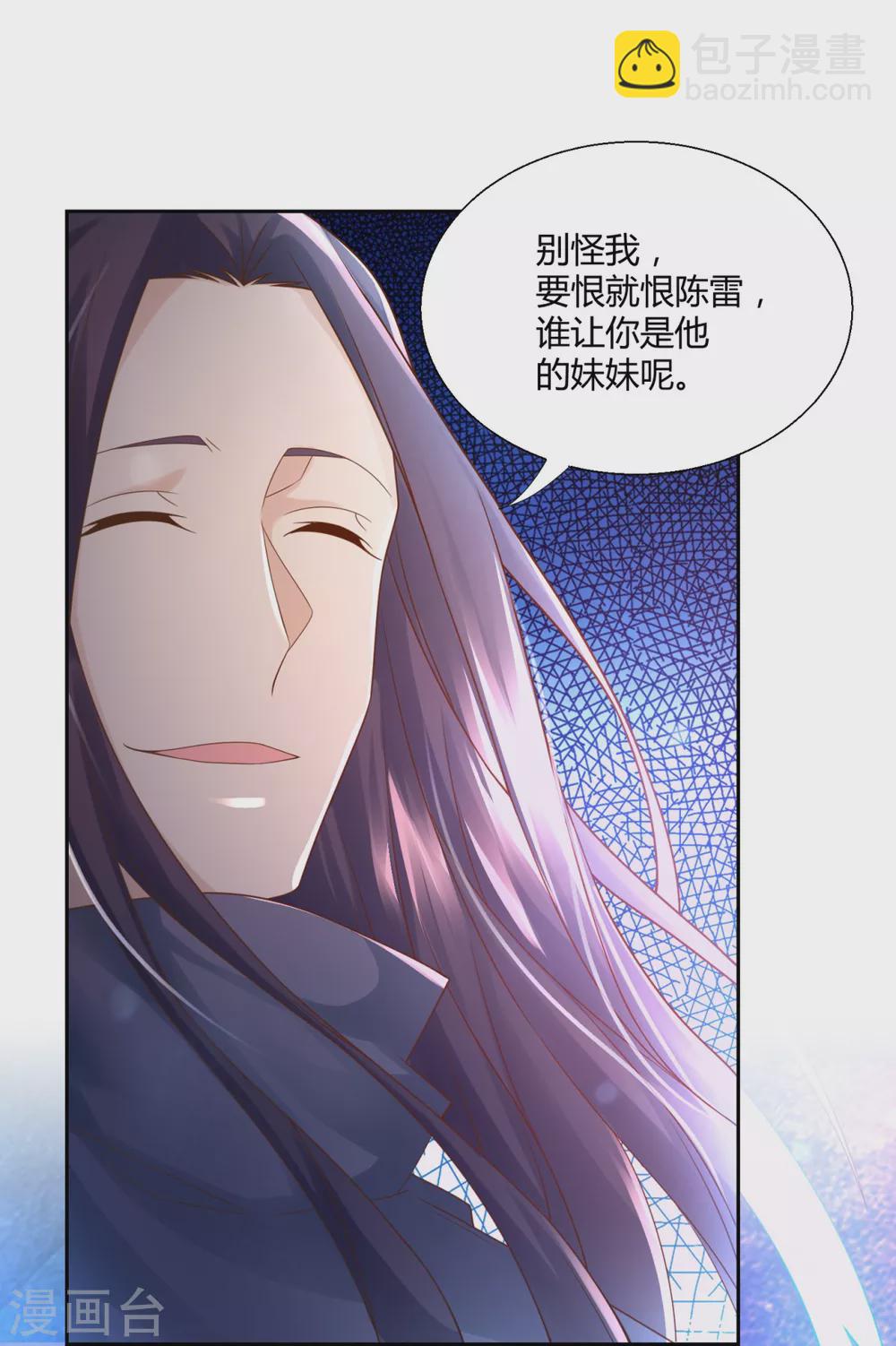 🍲至尊重生 第94话 你入魔了！ 第4页