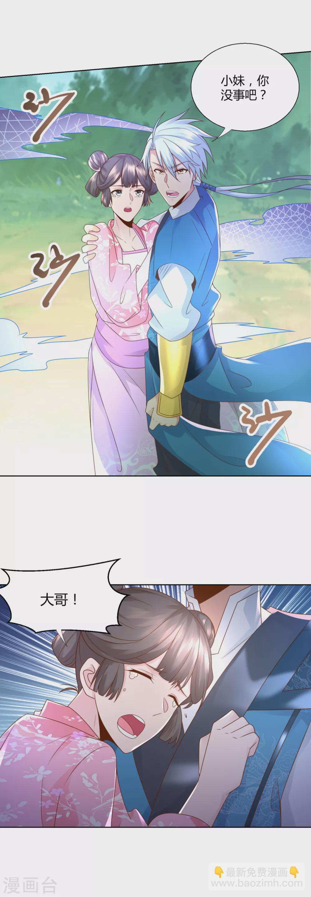 🍲至尊重生 第94话 你入魔了！ 第8页