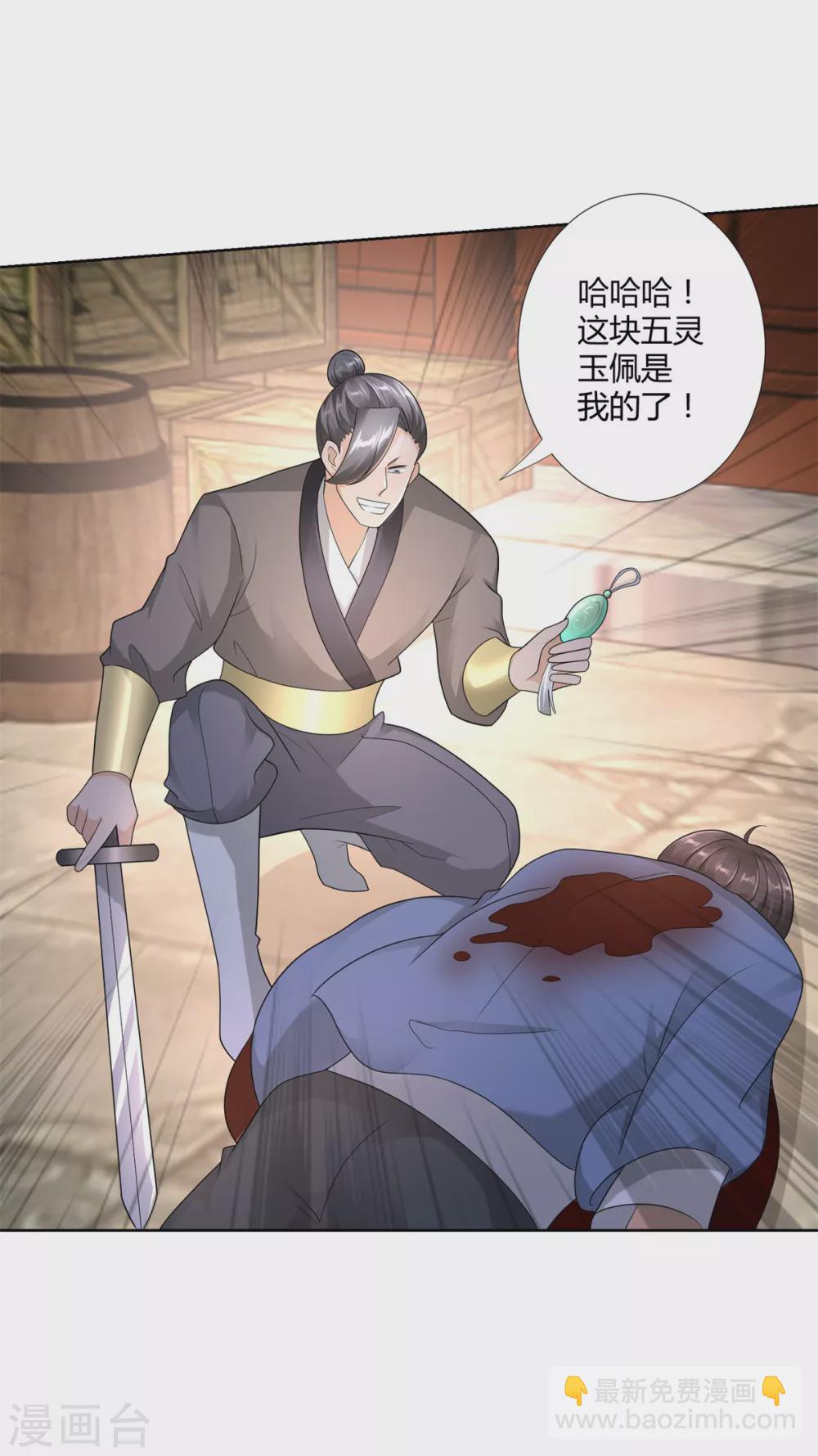 🍲至尊重生 第96话 突破九重 第16页