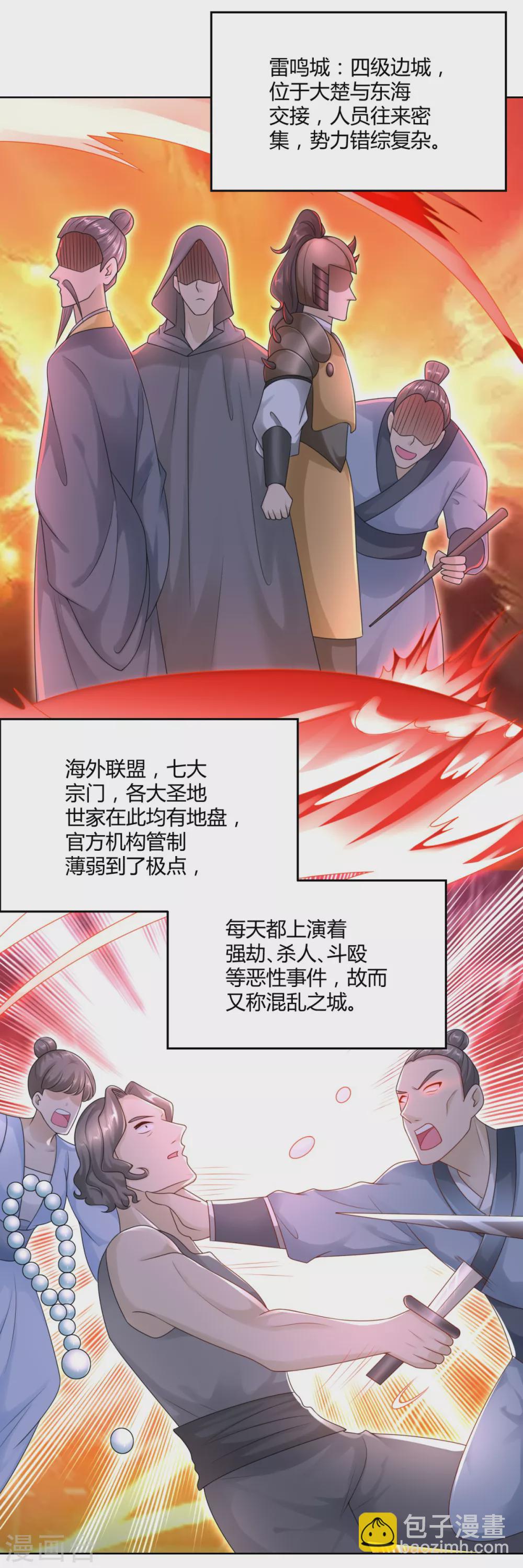 🍲至尊重生 第96话 突破九重 第17页