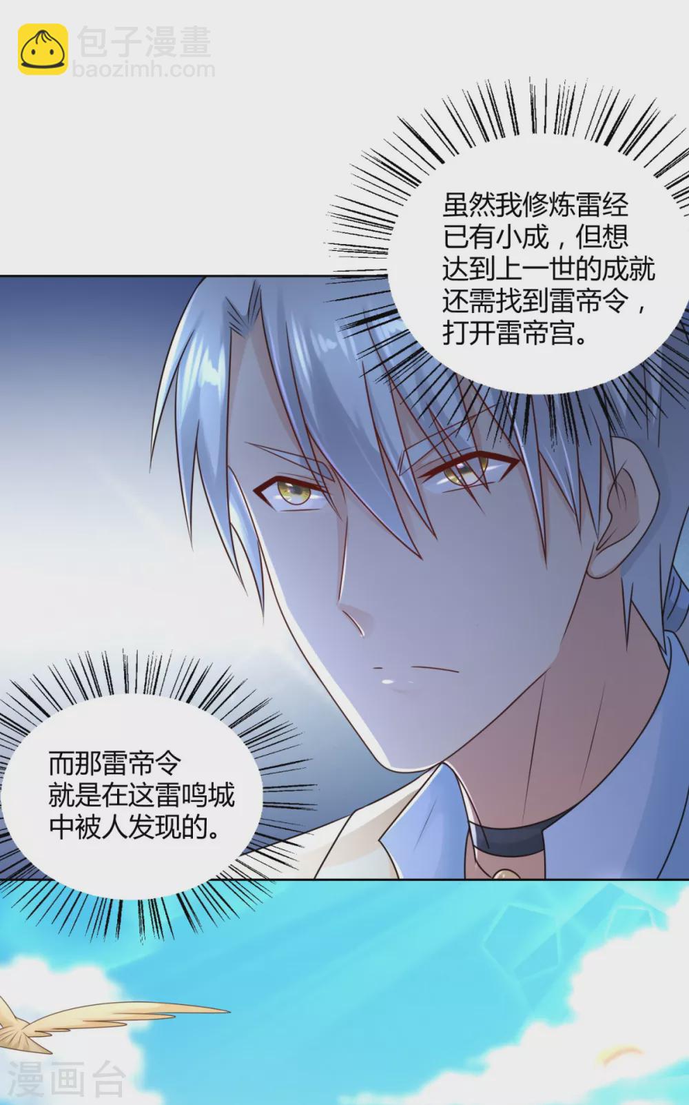🍲至尊重生 第96话 突破九重 第18页