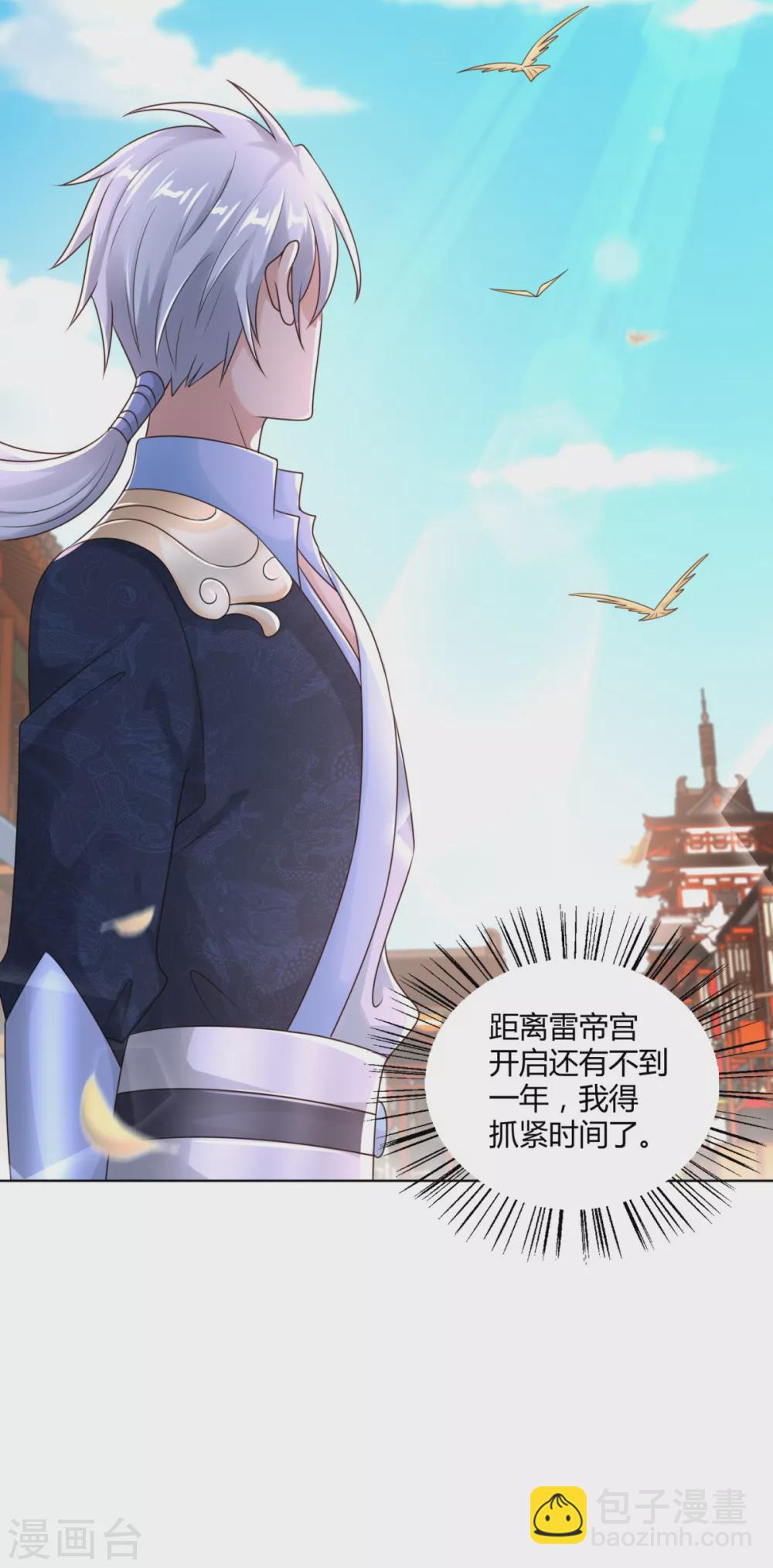 🍲至尊重生 第96话 突破九重 第19页