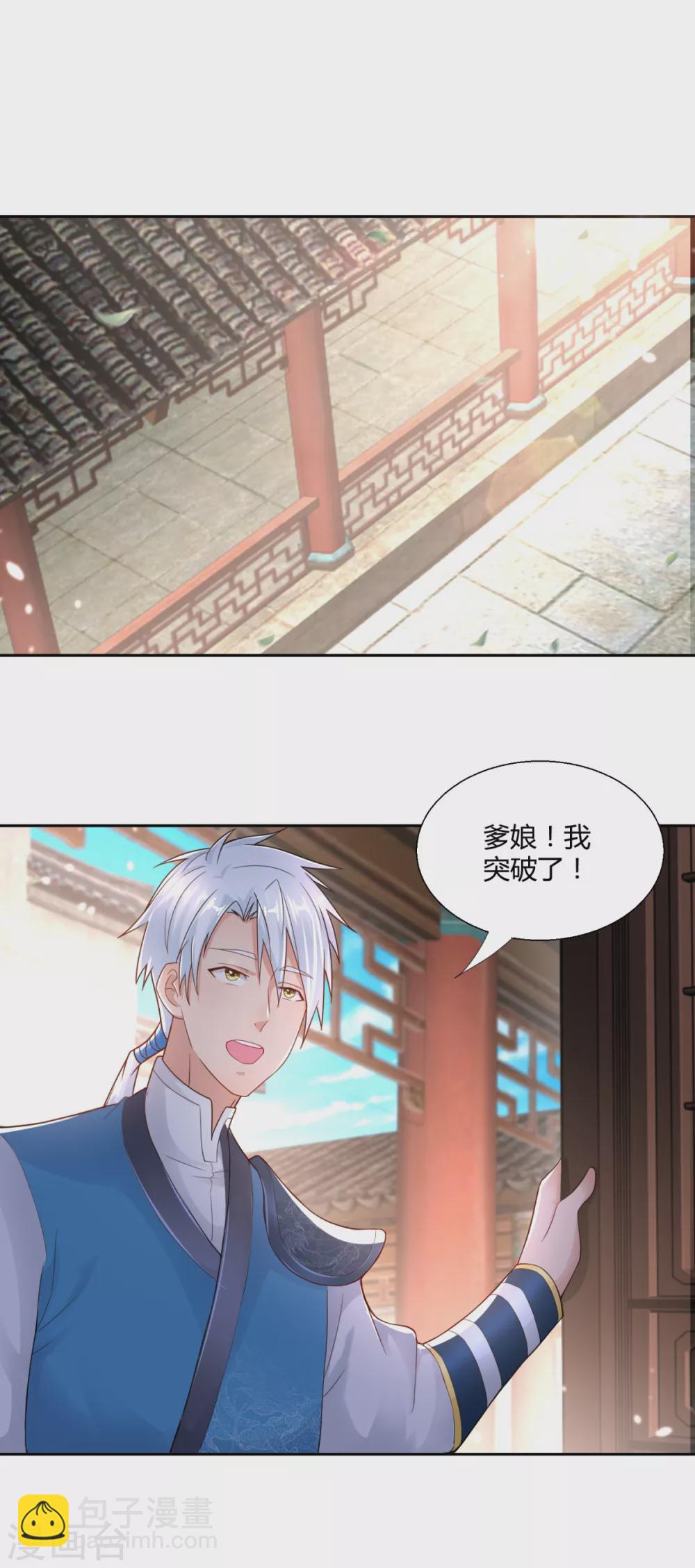 🍲至尊重生 第96话 突破九重 第6页