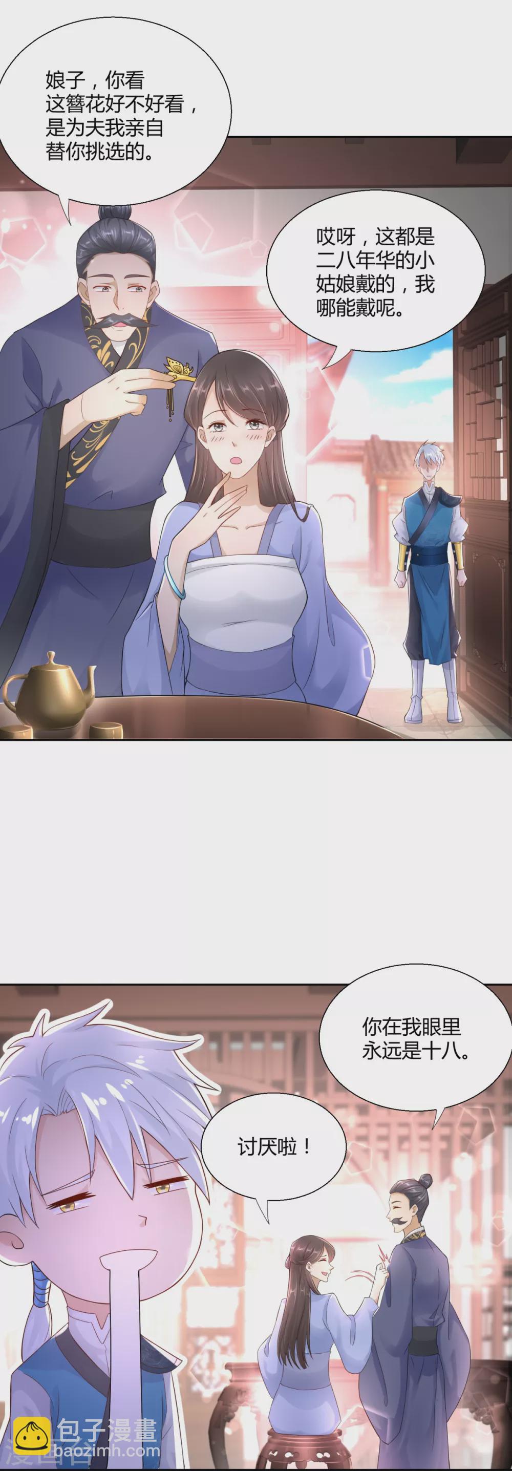 🍲至尊重生 第96话 突破九重 第7页