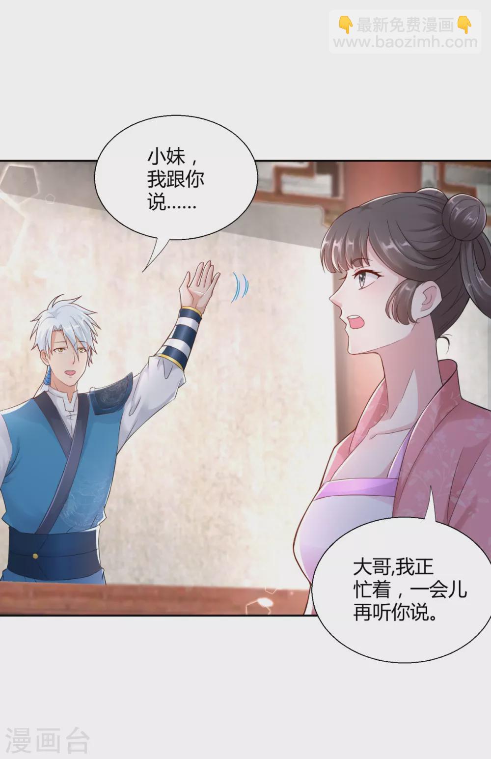 🍲至尊重生 第96话 突破九重 第9页