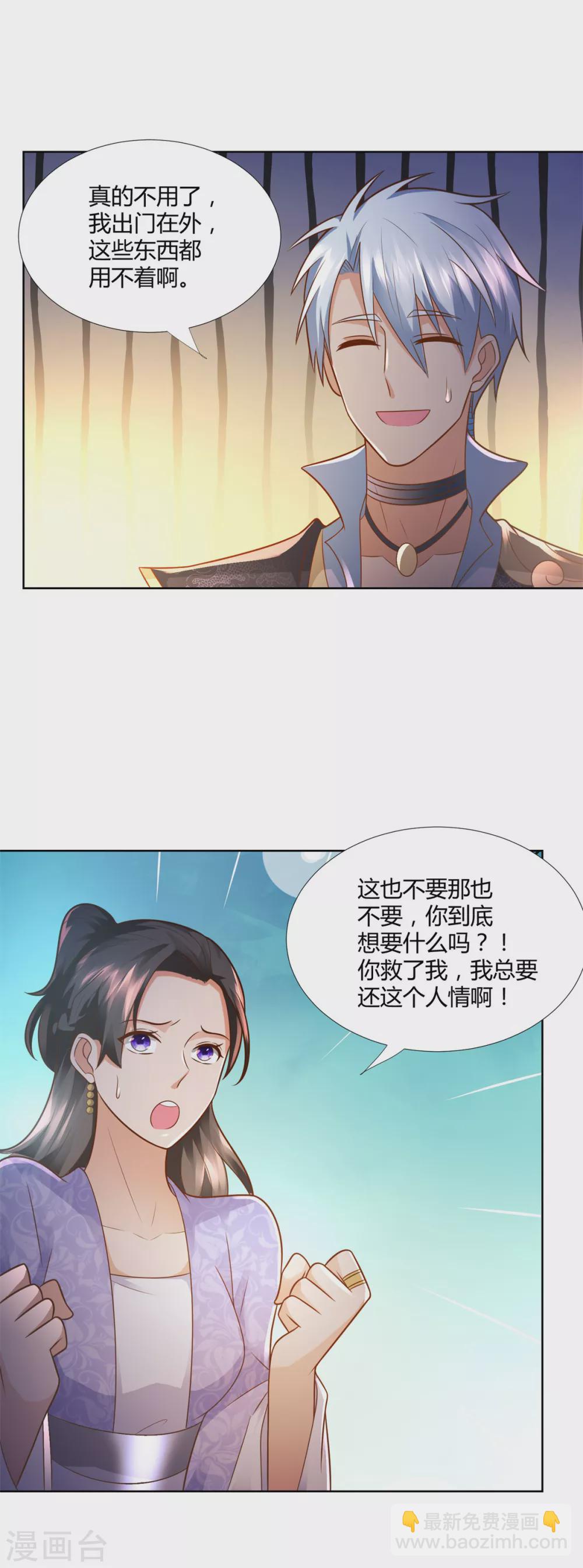 🍲至尊重生 第98话 黑蝎帮 第17页