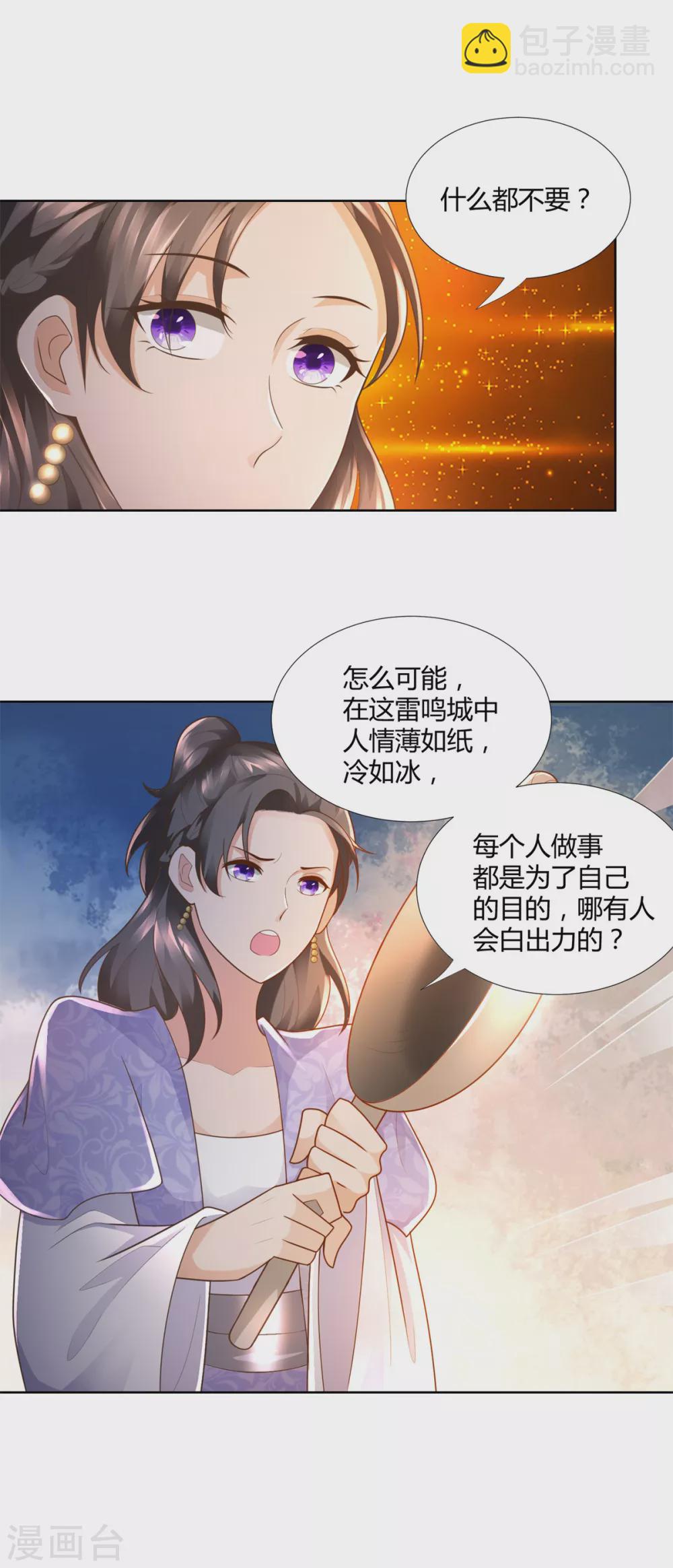 🍲至尊重生 第98话 黑蝎帮 第20页