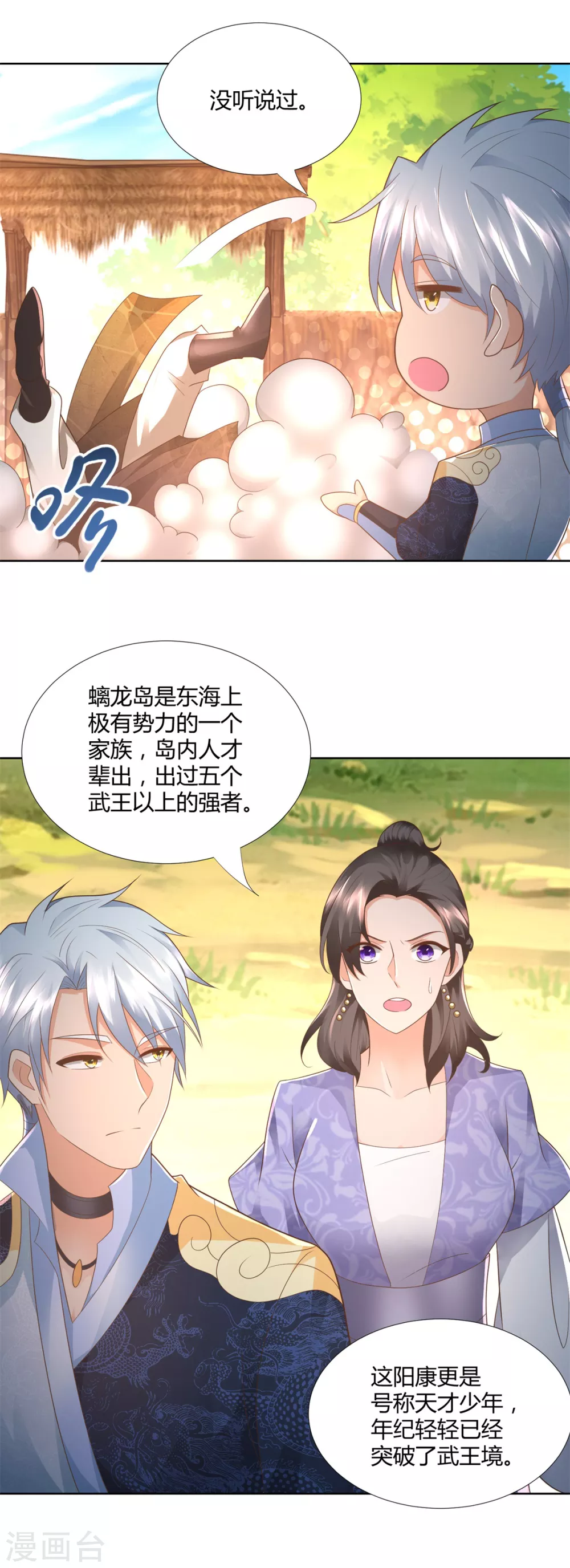🍲至尊重生 第100话 螭龙岛阳康 第14页