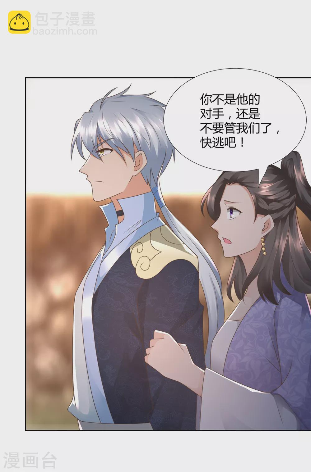 🍲至尊重生 第100话 螭龙岛阳康 第15页