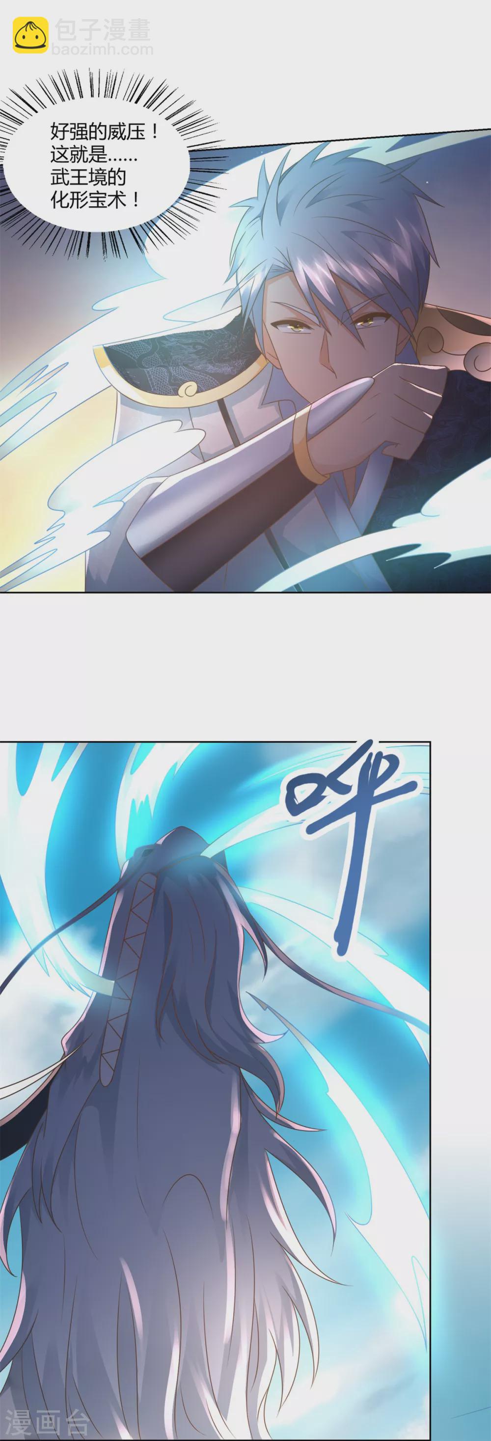 🍲至尊重生 第100话 螭龙岛阳康 第19页