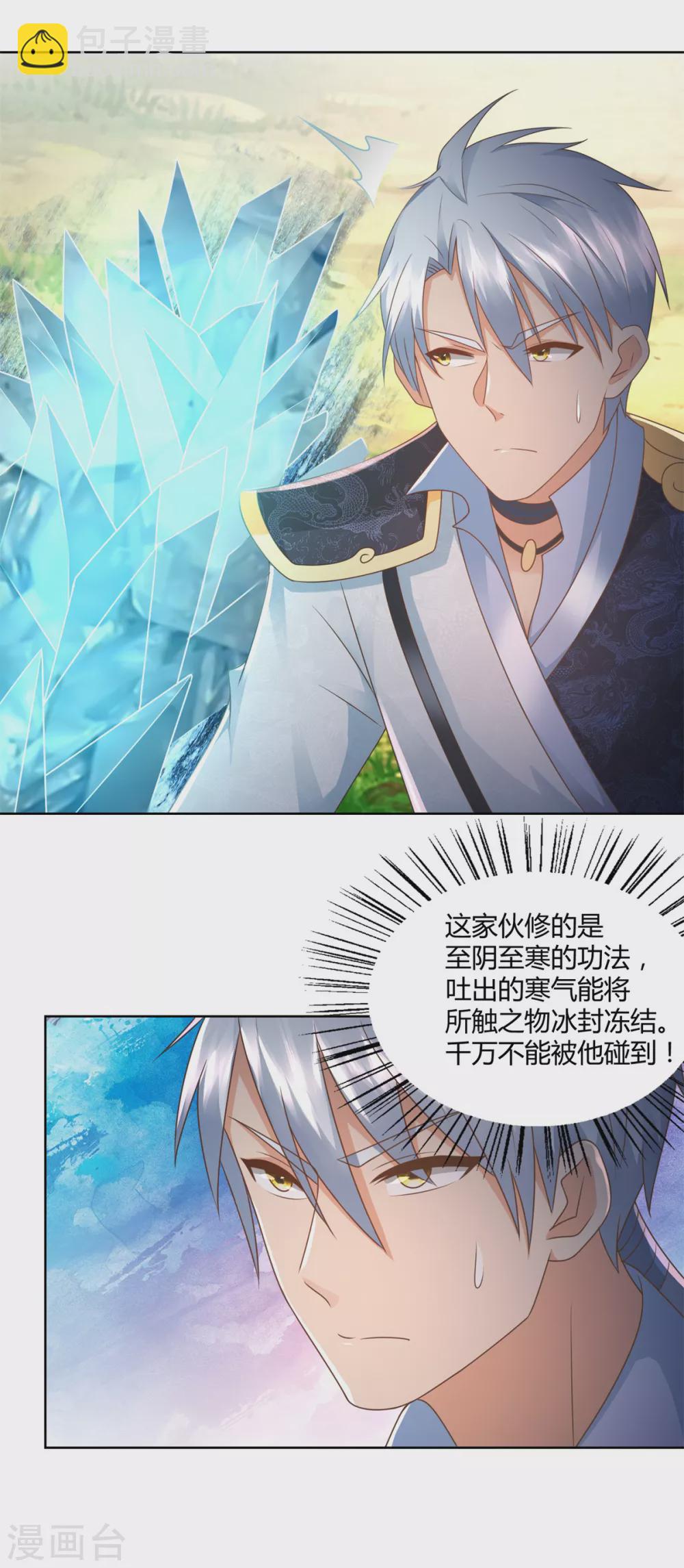 🍲至尊重生 第100话 螭龙岛阳康 第21页
