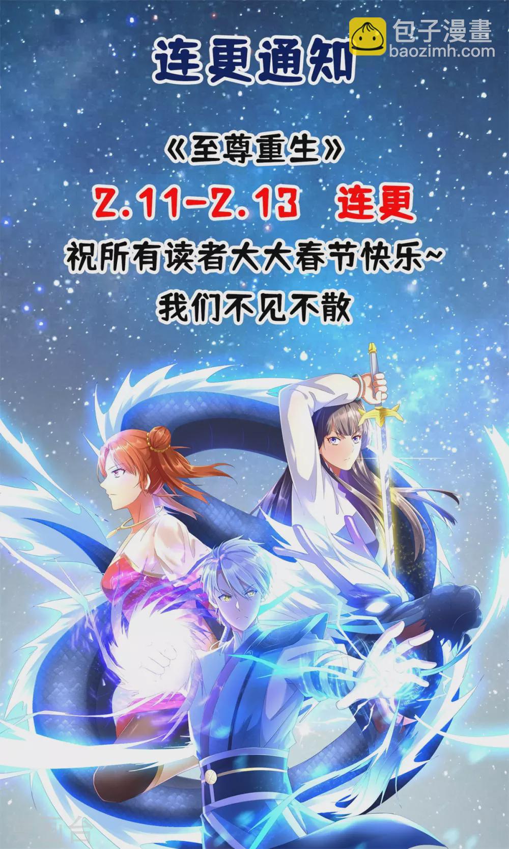 🍲至尊重生 第100话 螭龙岛阳康 第26页