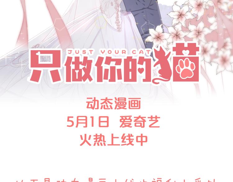 动态漫上线福利，梦幻婚礼现场-第42话