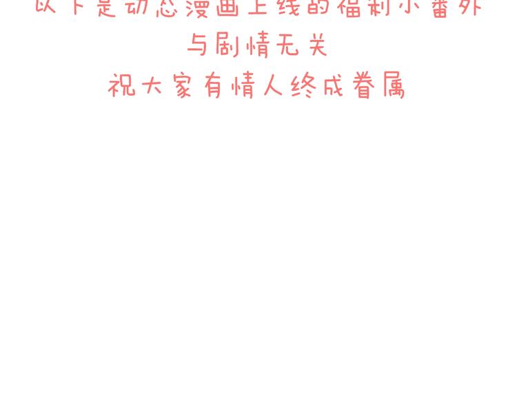 动态漫上线福利，梦幻婚礼现场-第42话