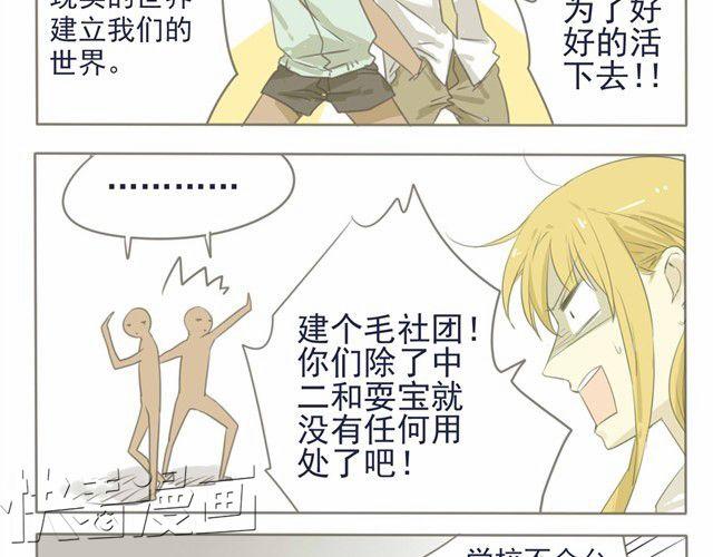 第4话 不如一起建立社团吧！-第4话