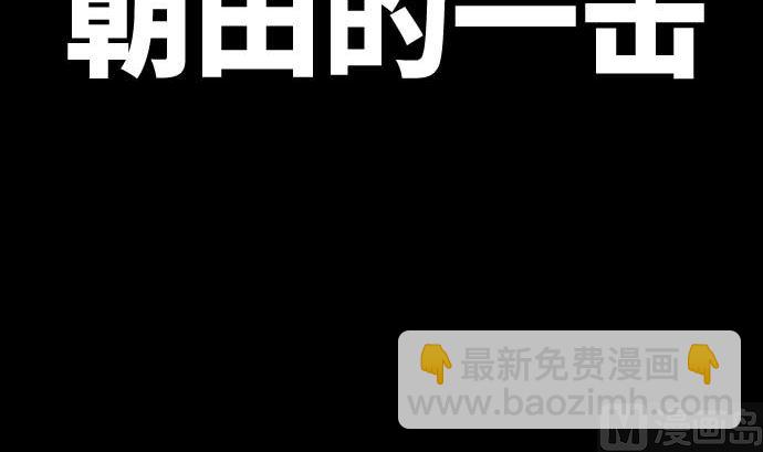 第114话 朝田的一击(1/4)-第114话