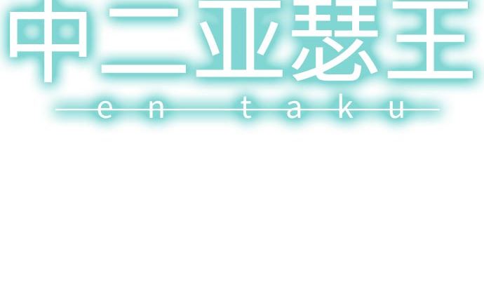 第16话 干部(1/3)-第16话