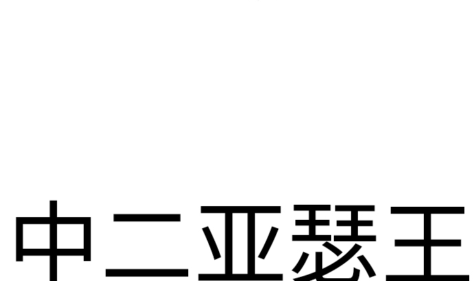 第18话 朝田的战斗方式(1/2)-第18话