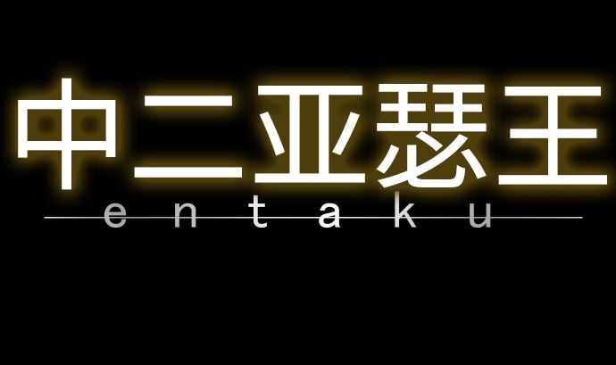 第4话 初次遇敌(1/3)-第4话