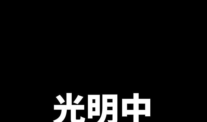 第84话 光明孕育出的阴影(1/3)-第84话