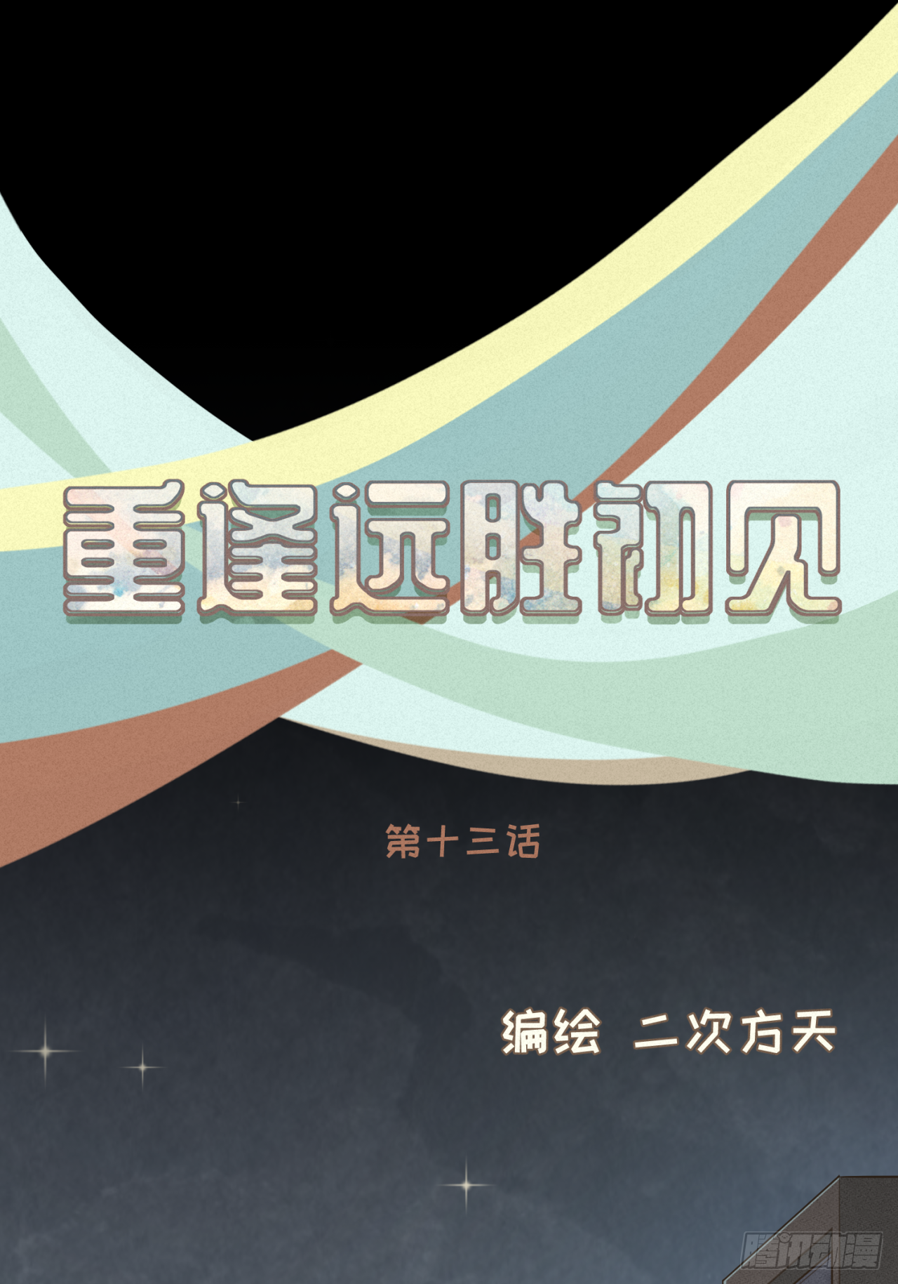 第十三话 室友小别，有些想念-第14话