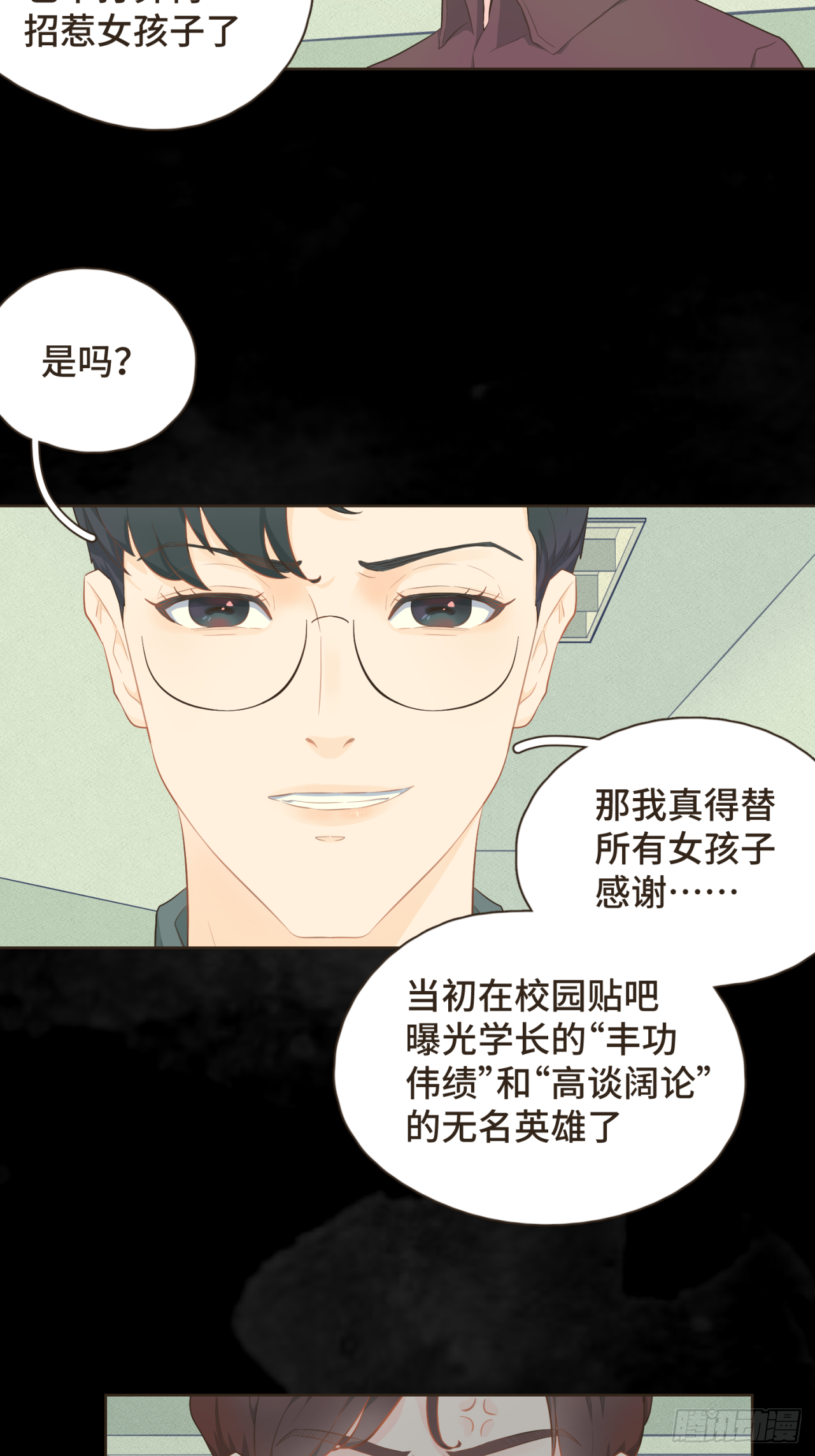 第十五话 一吃醋就怼人-第16话