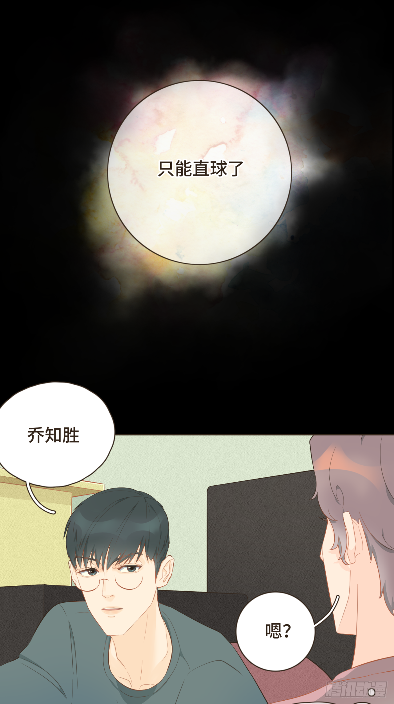 第十七话 表白-第18话