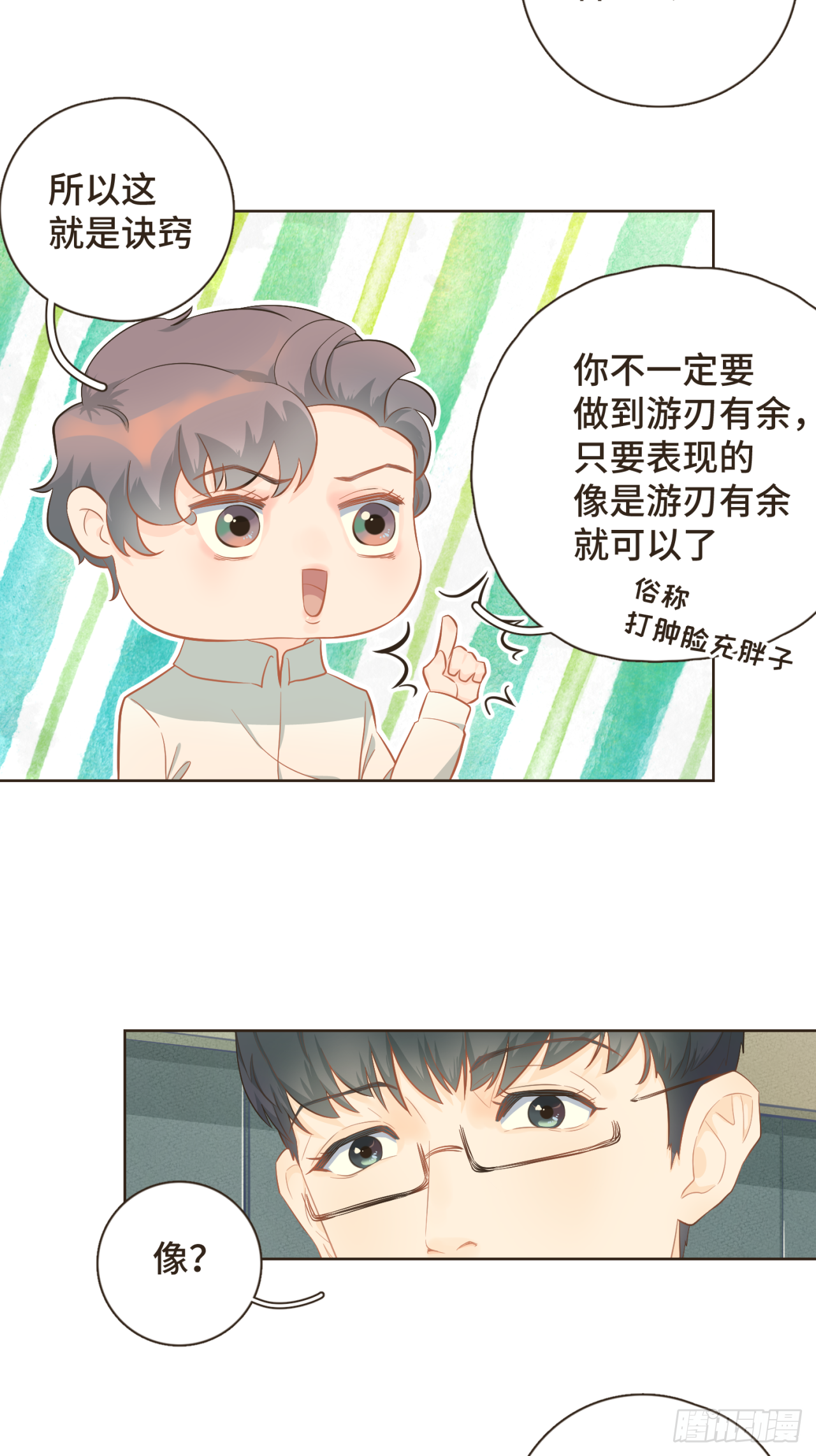第23话 你的两面我都喜欢-第24话