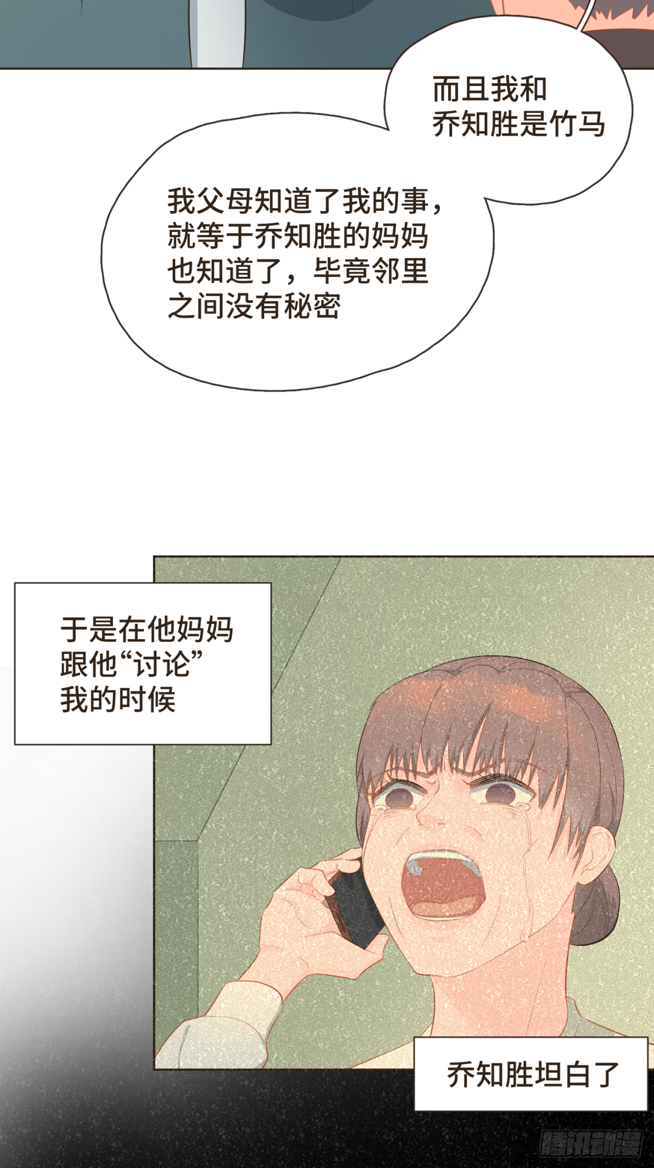 第25话 他知道这些会作何感想-第26话