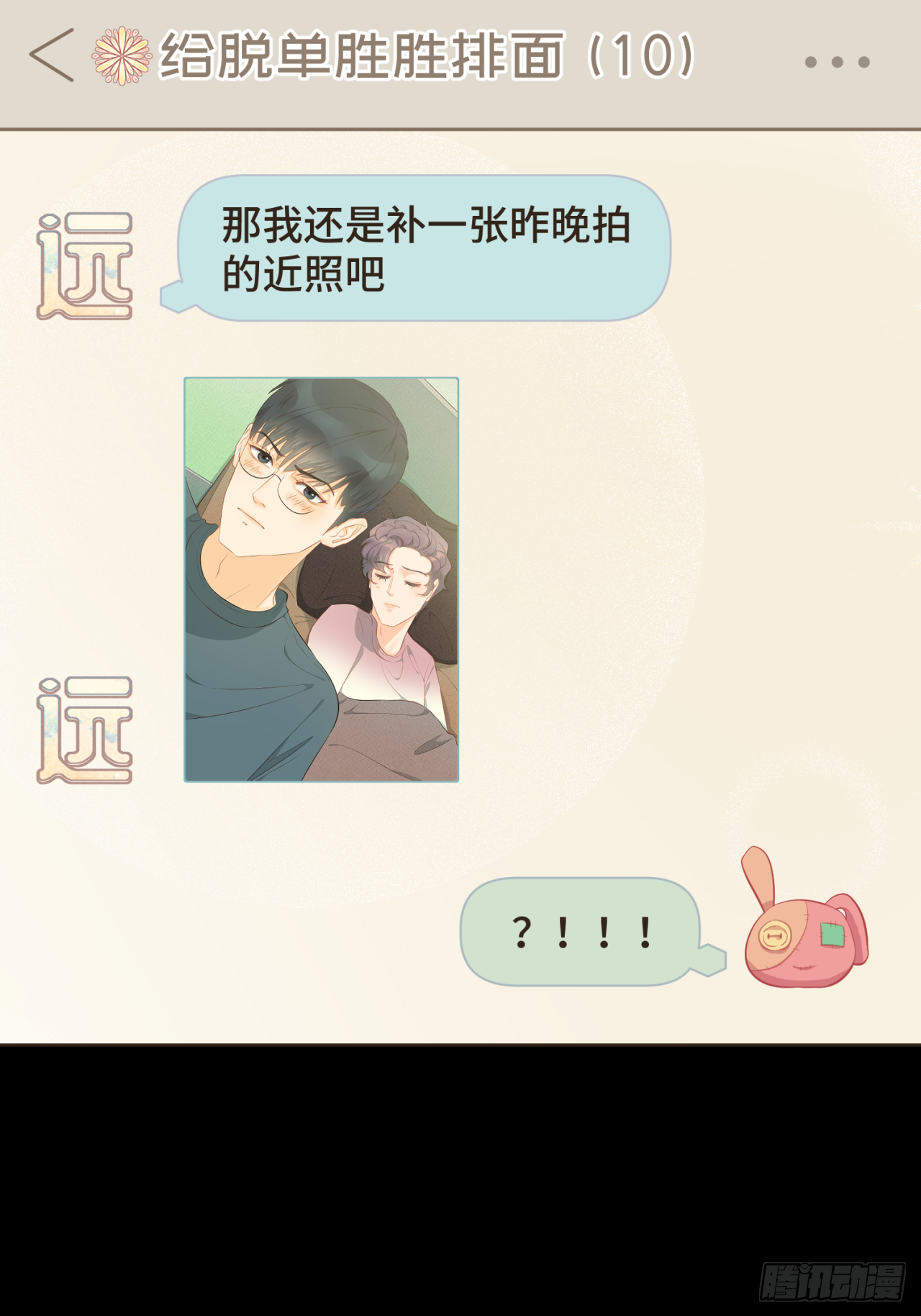 第29话 有了你，我看不见别人-第30话