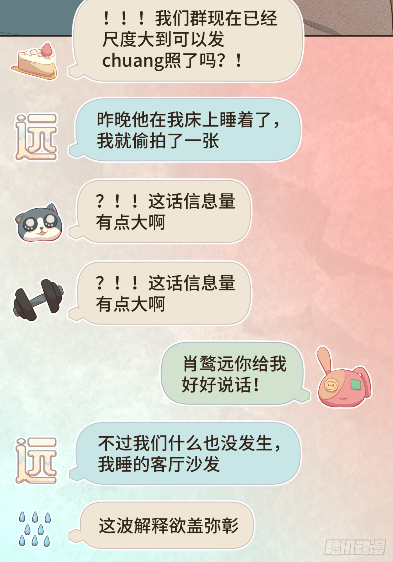 第29话 有了你，我看不见别人-第30话