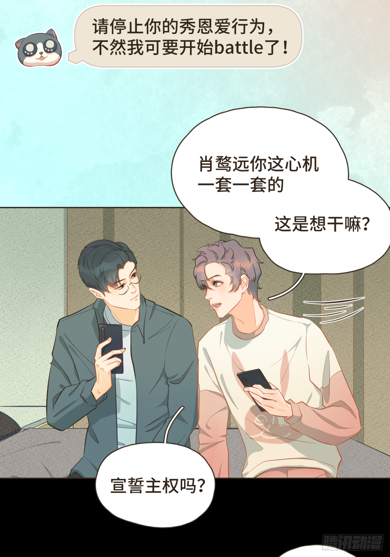 第29话 有了你，我看不见别人-第30话