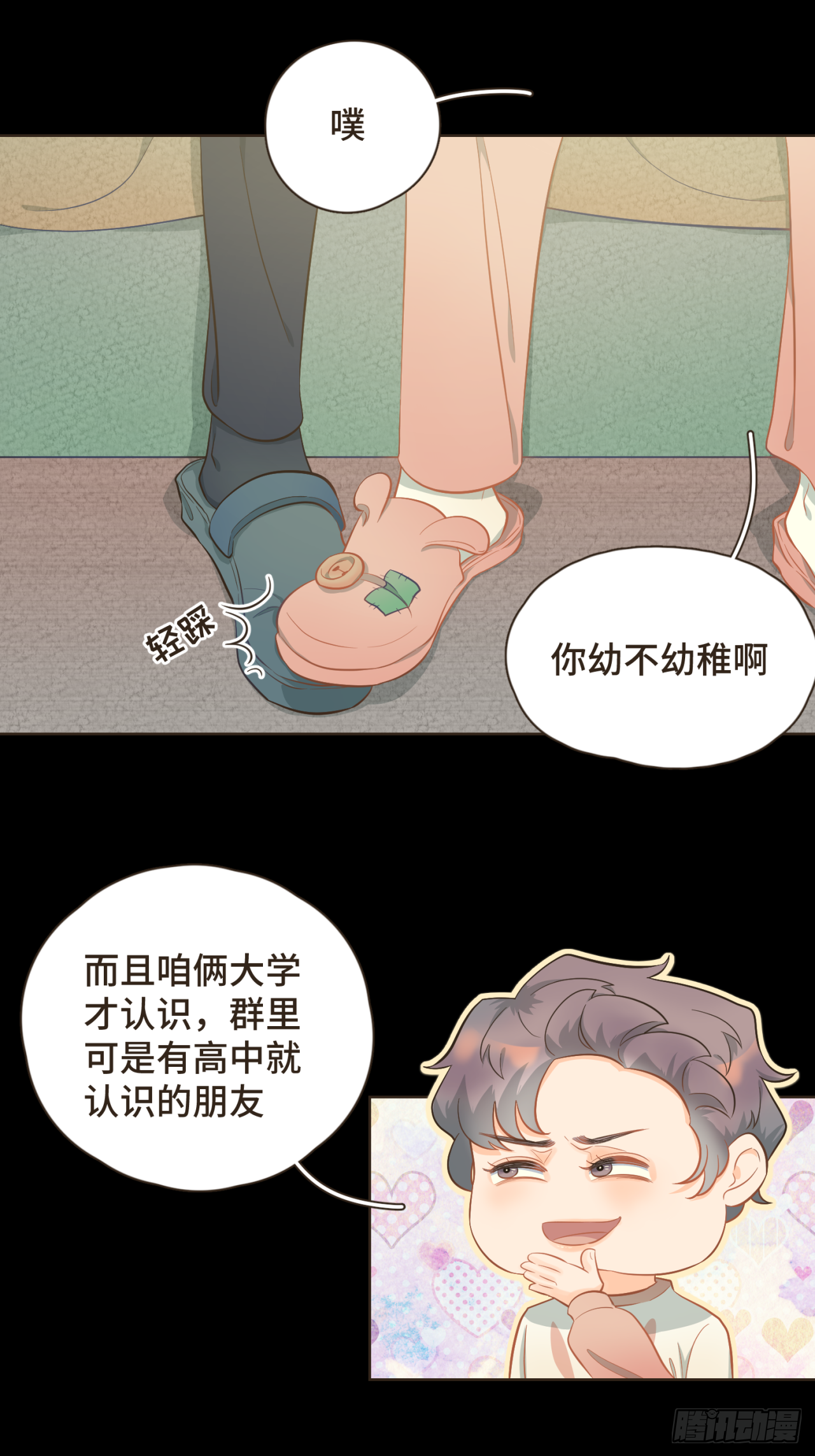 第29话 有了你，我看不见别人-第30话