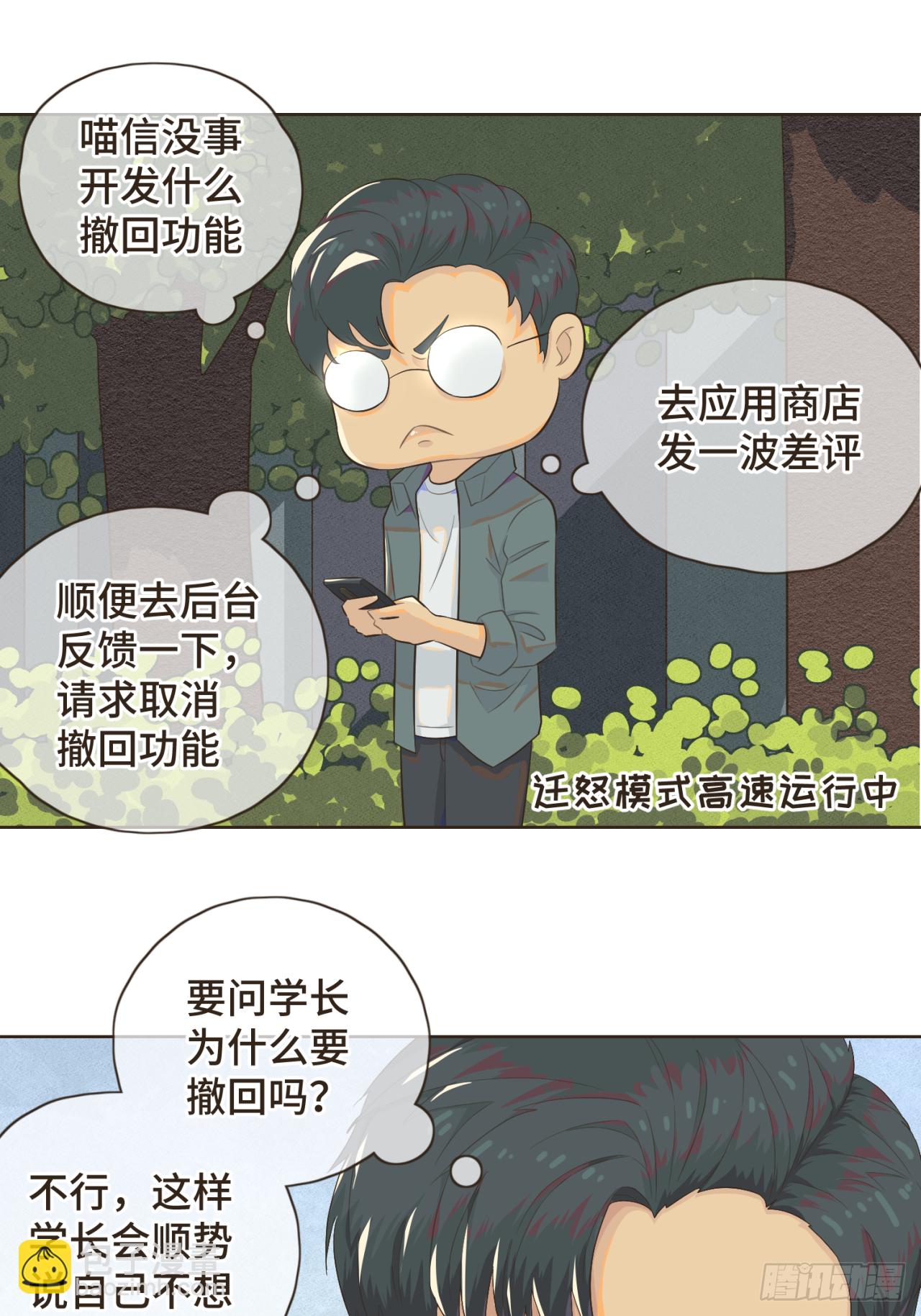第四话 别再叫我&ldquo;学长&rdquo;了-第4话