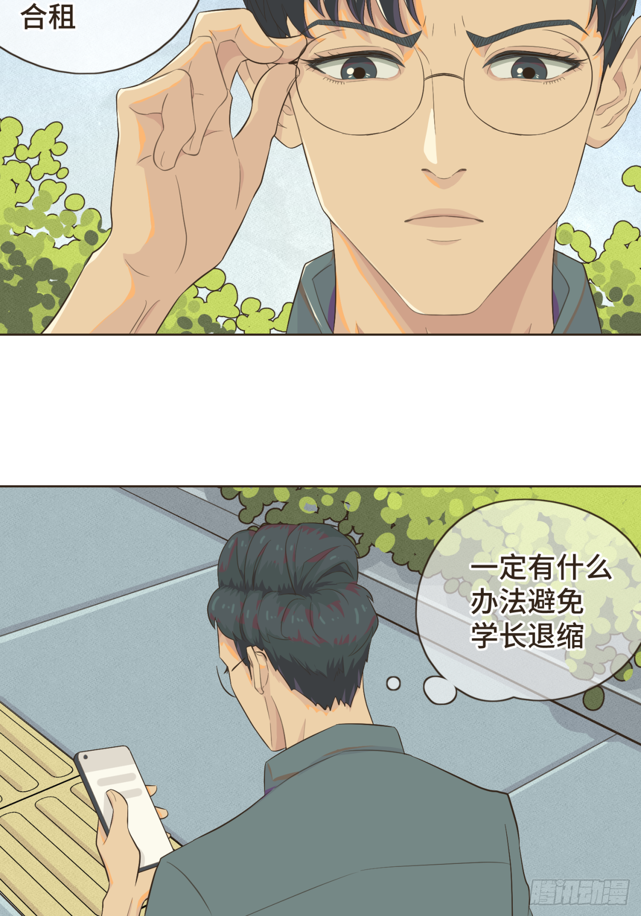 第四话 别再叫我&ldquo;学长&rdquo;了-第4话