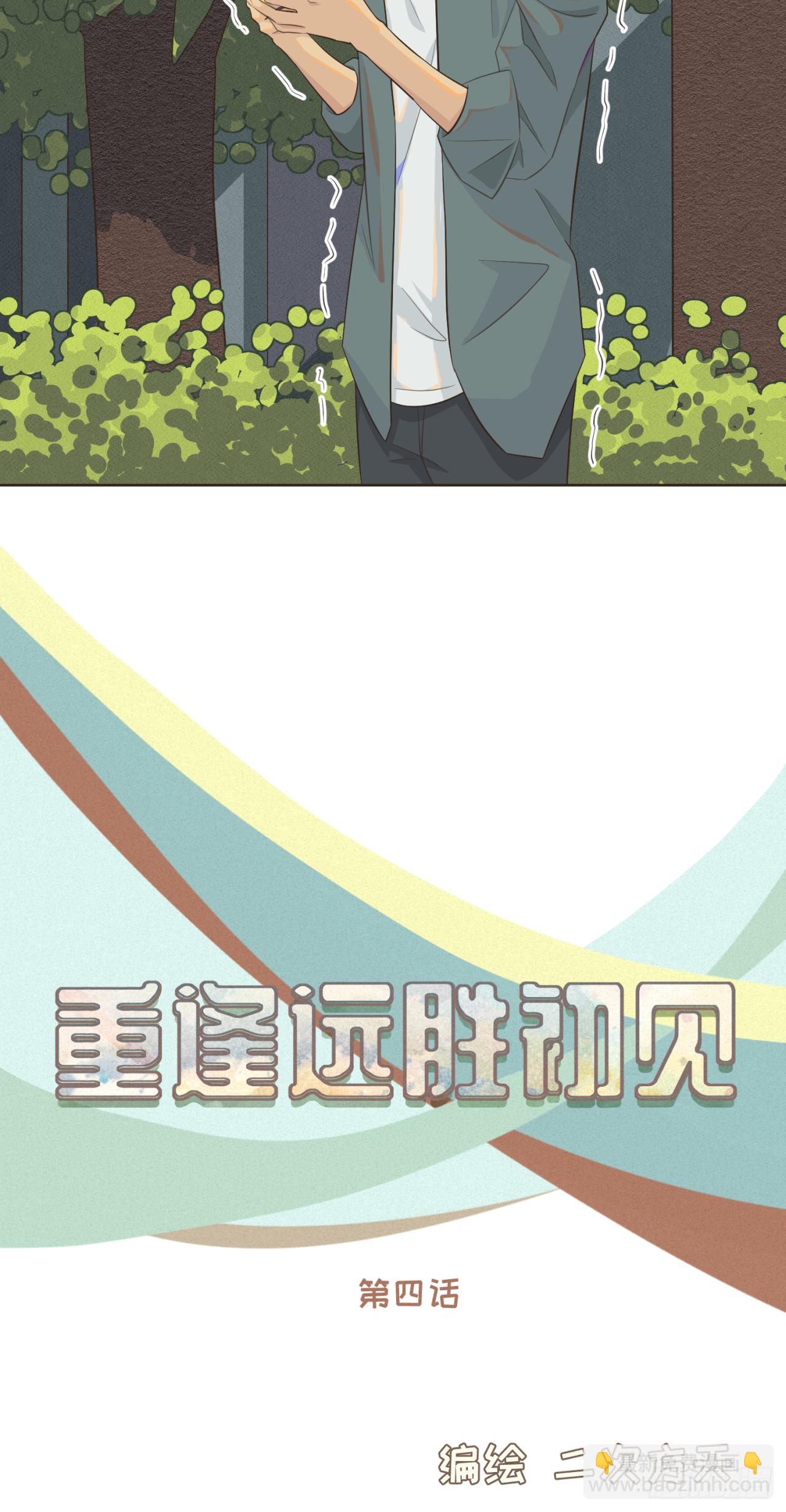 第四话 别再叫我&ldquo;学长&rdquo;了-第4话