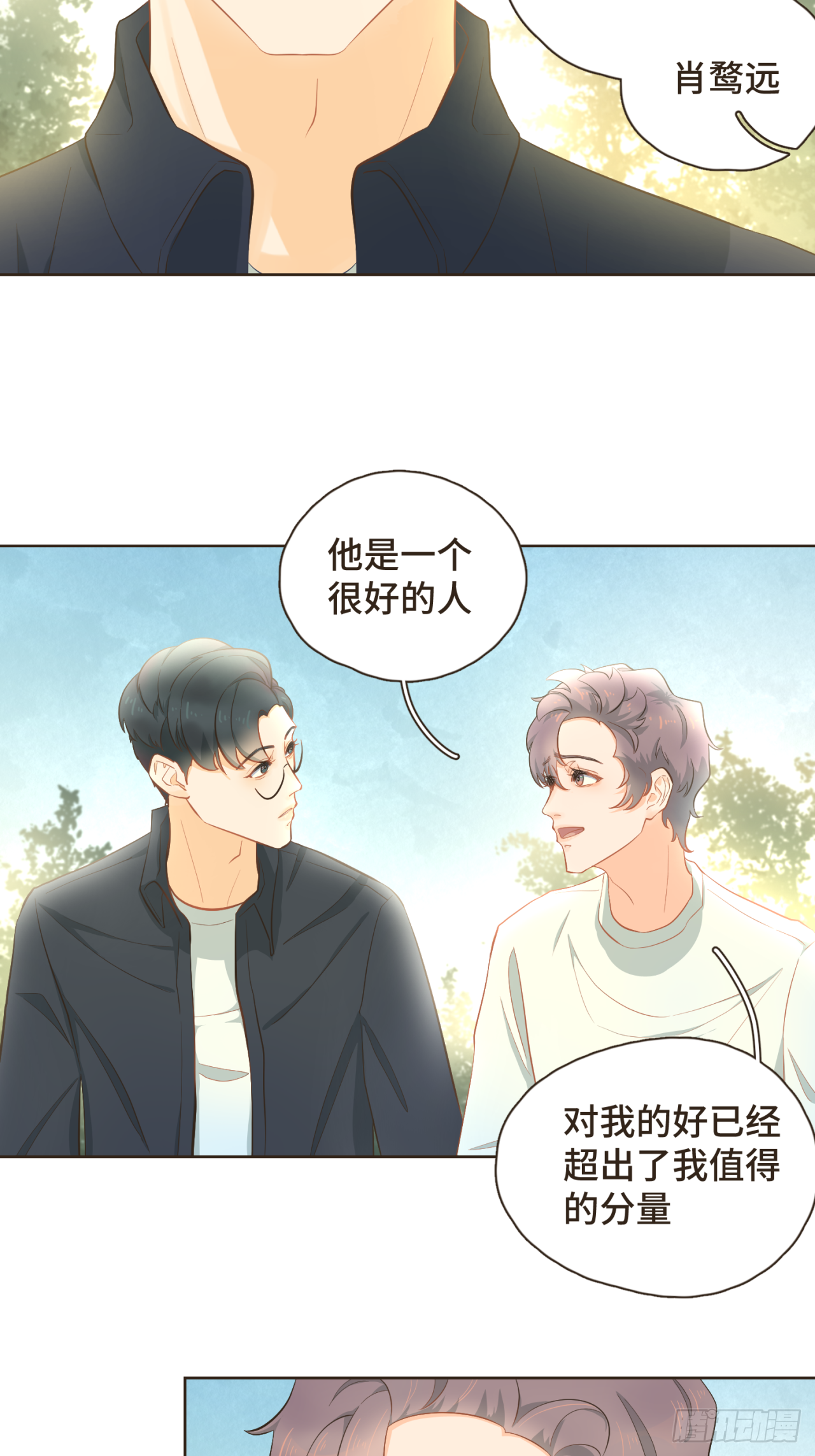第31话 下辈子不做你儿子-第32话