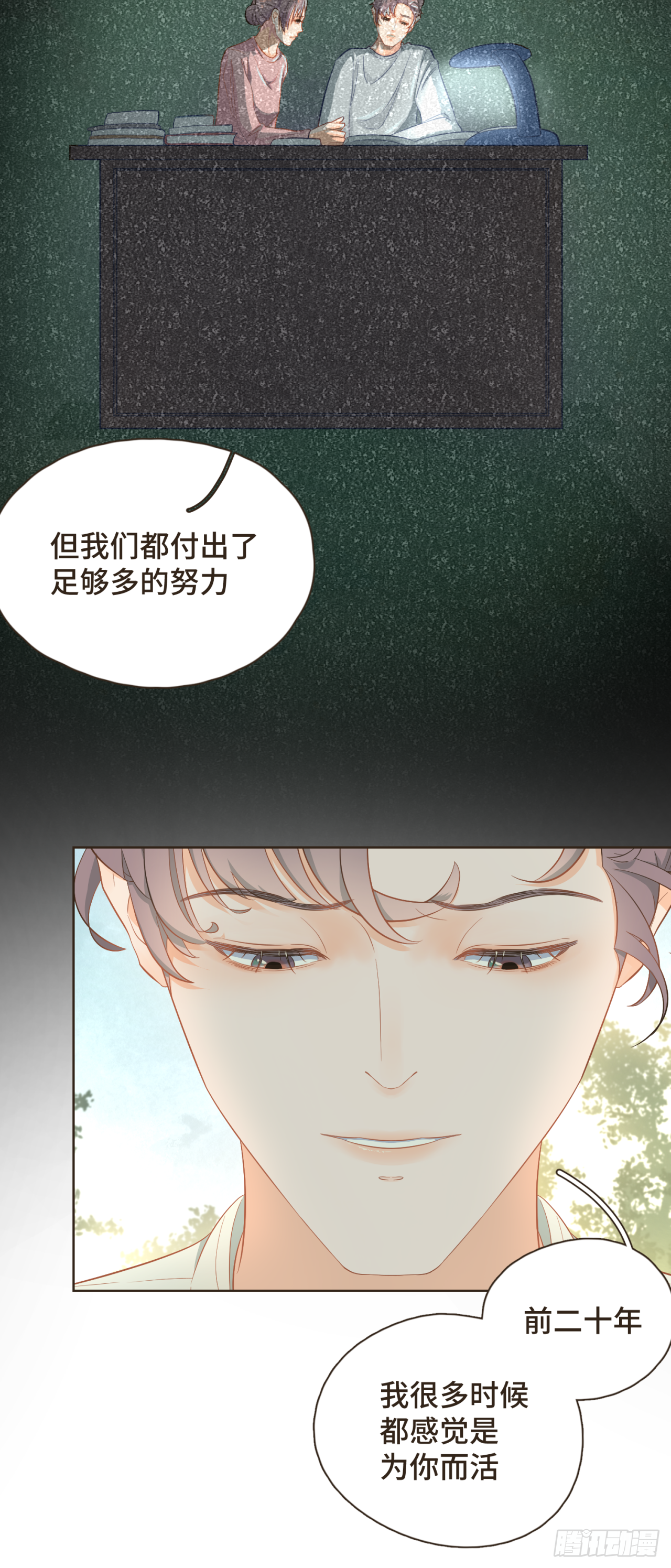 第31话 下辈子不做你儿子-第32话