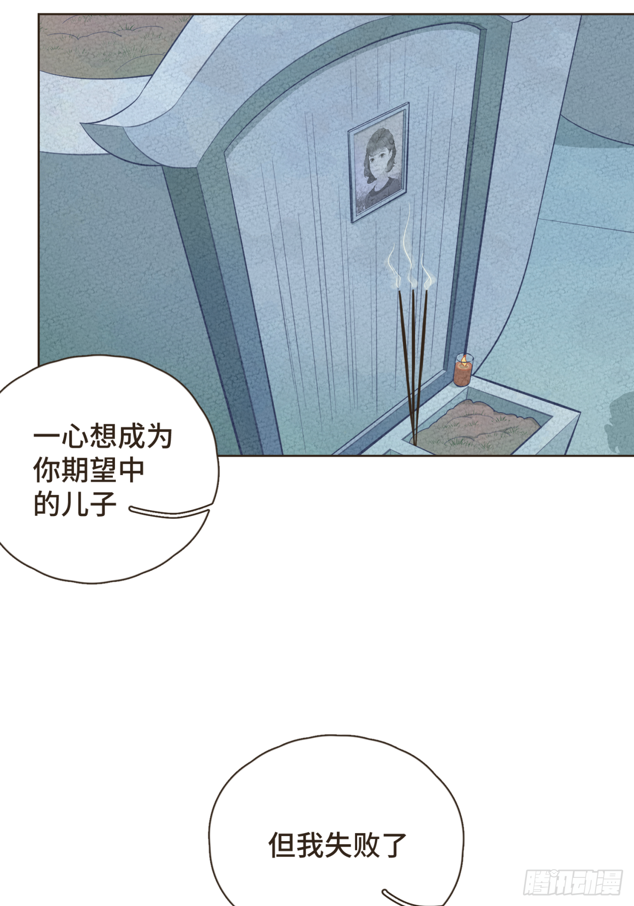 第31话 下辈子不做你儿子-第32话