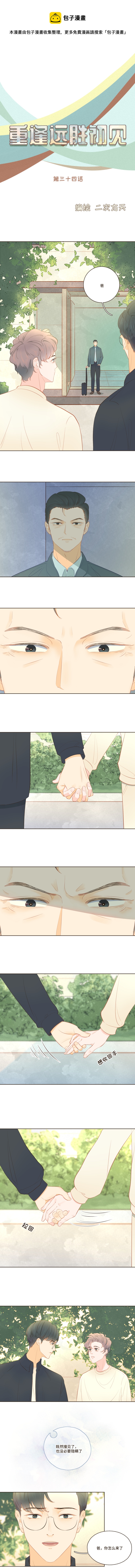 第34话 我们单独聊聊-第34话