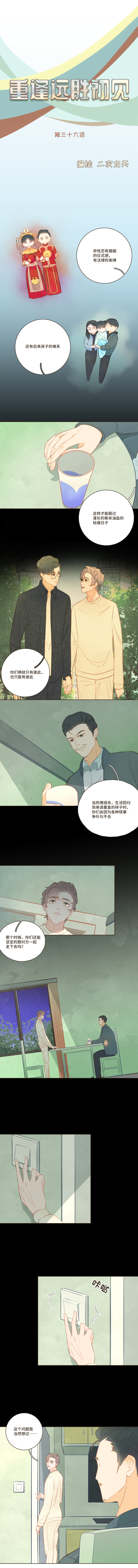 第36话 谁还不是个白切黑呢-第36话
