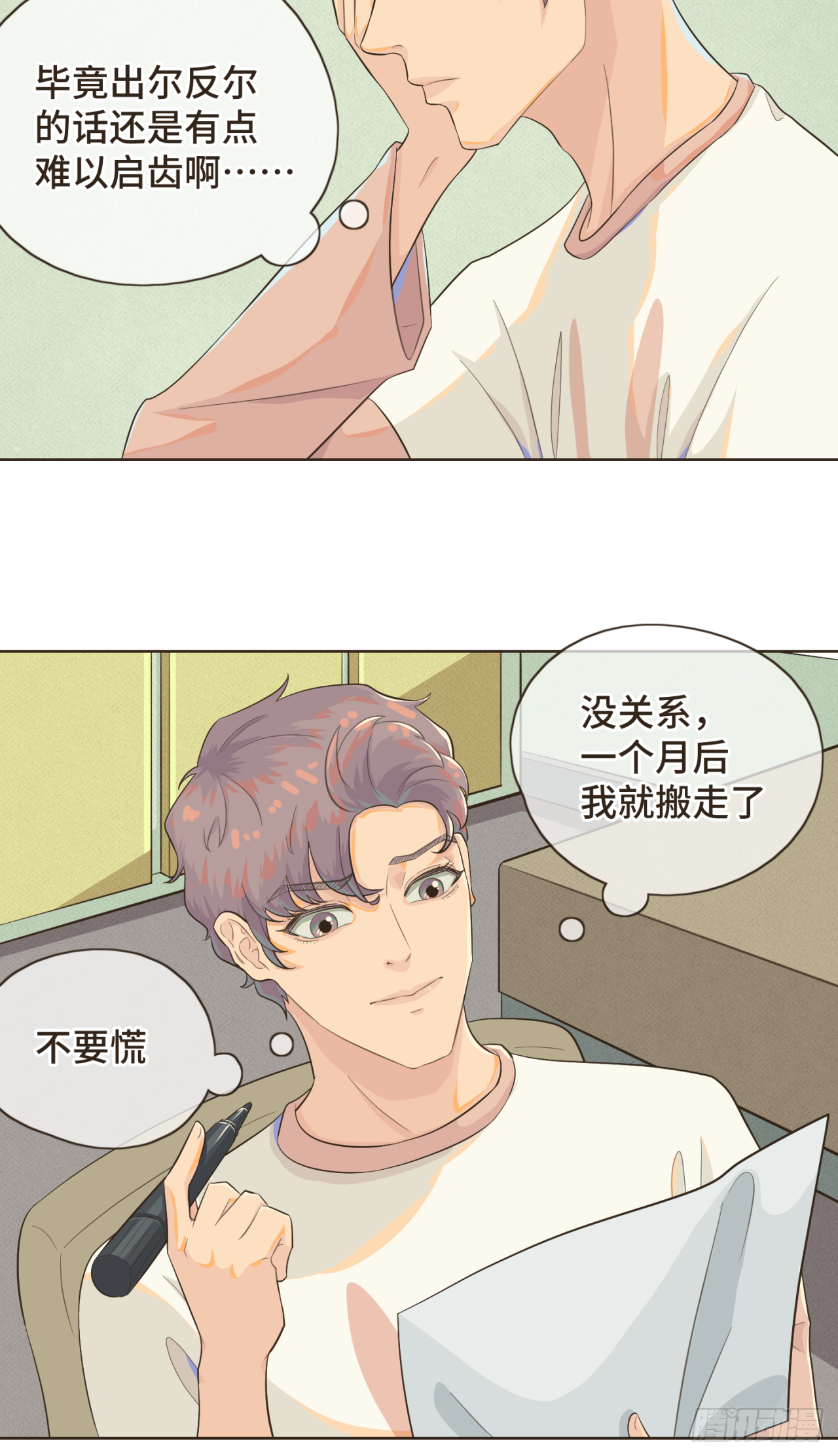 第五话 如今的你为何如此疏离-第6话
